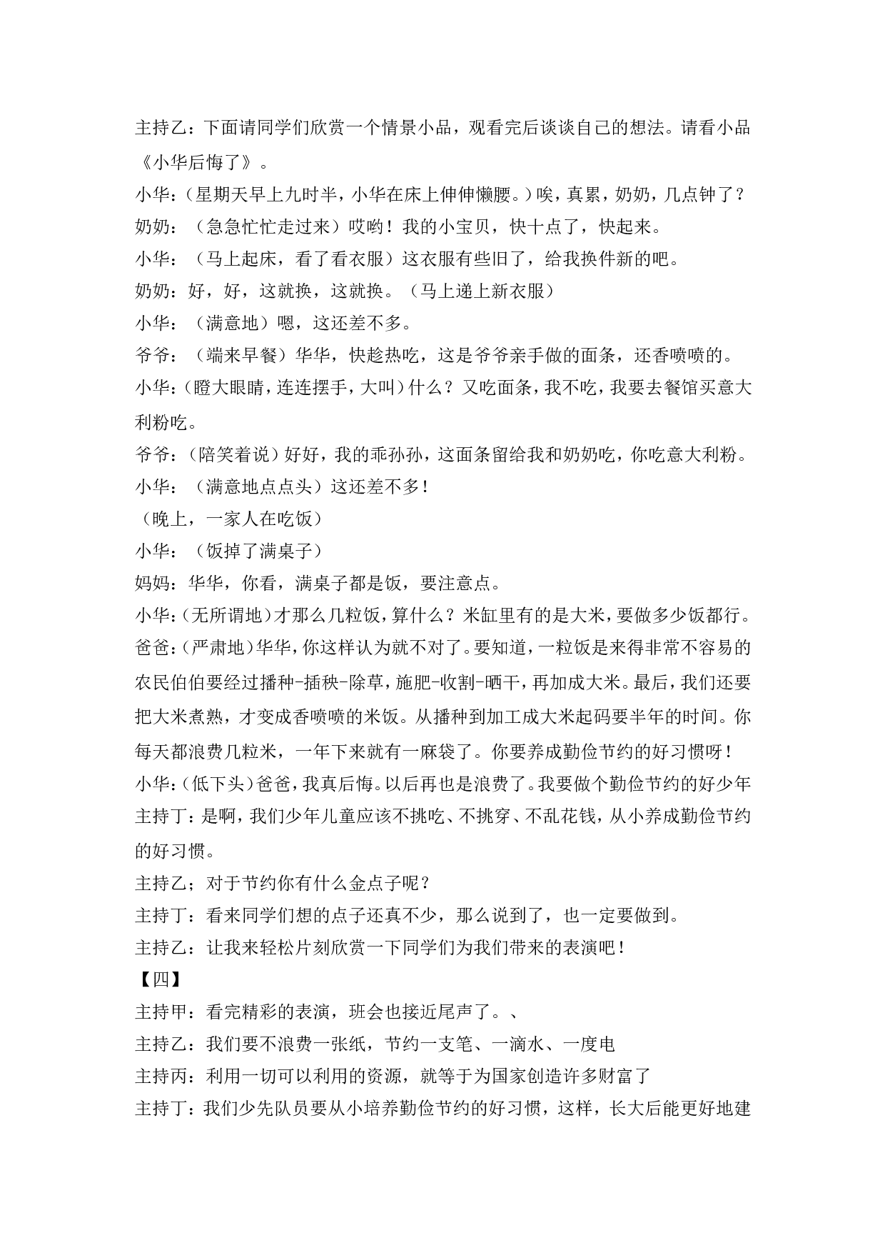 &ldquo;勤俭节约从我做起&rdquo;主题班会教案.doc 第3页