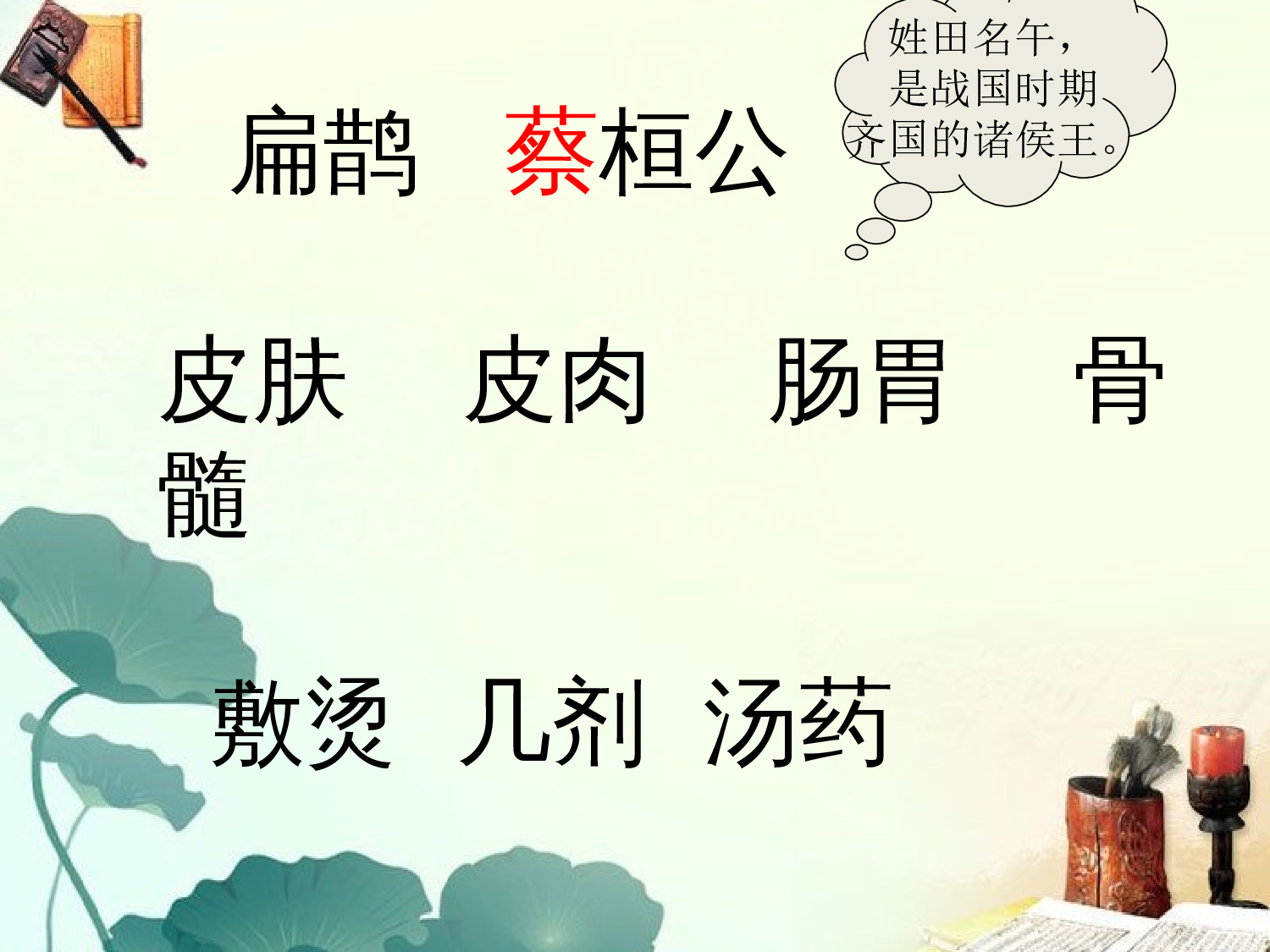 扁鹊治病.ppt 第5页