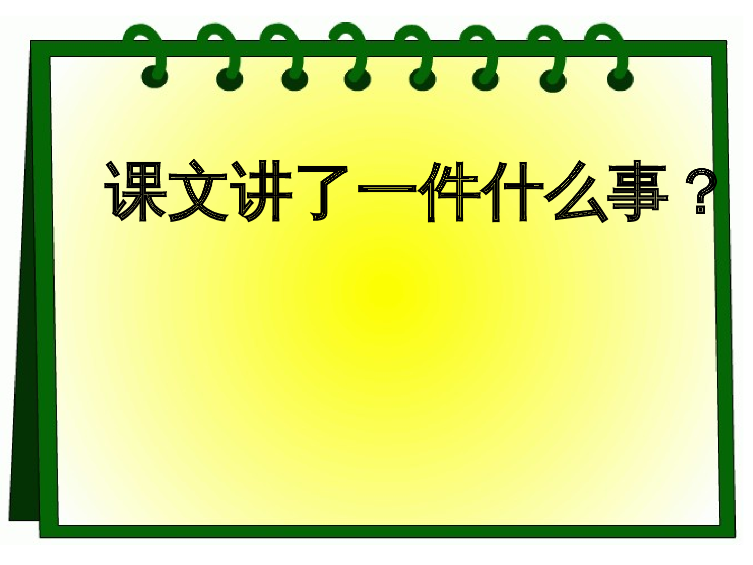 扁鹊治病.ppt 第8页