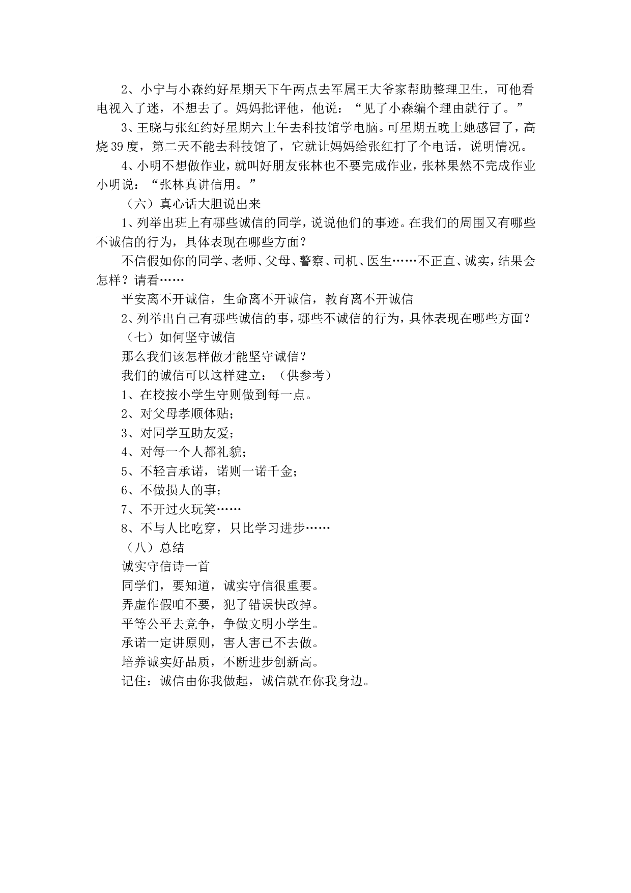 &ldquo;诚信伴我成长&rdquo;小学主题班会.doc 第3页