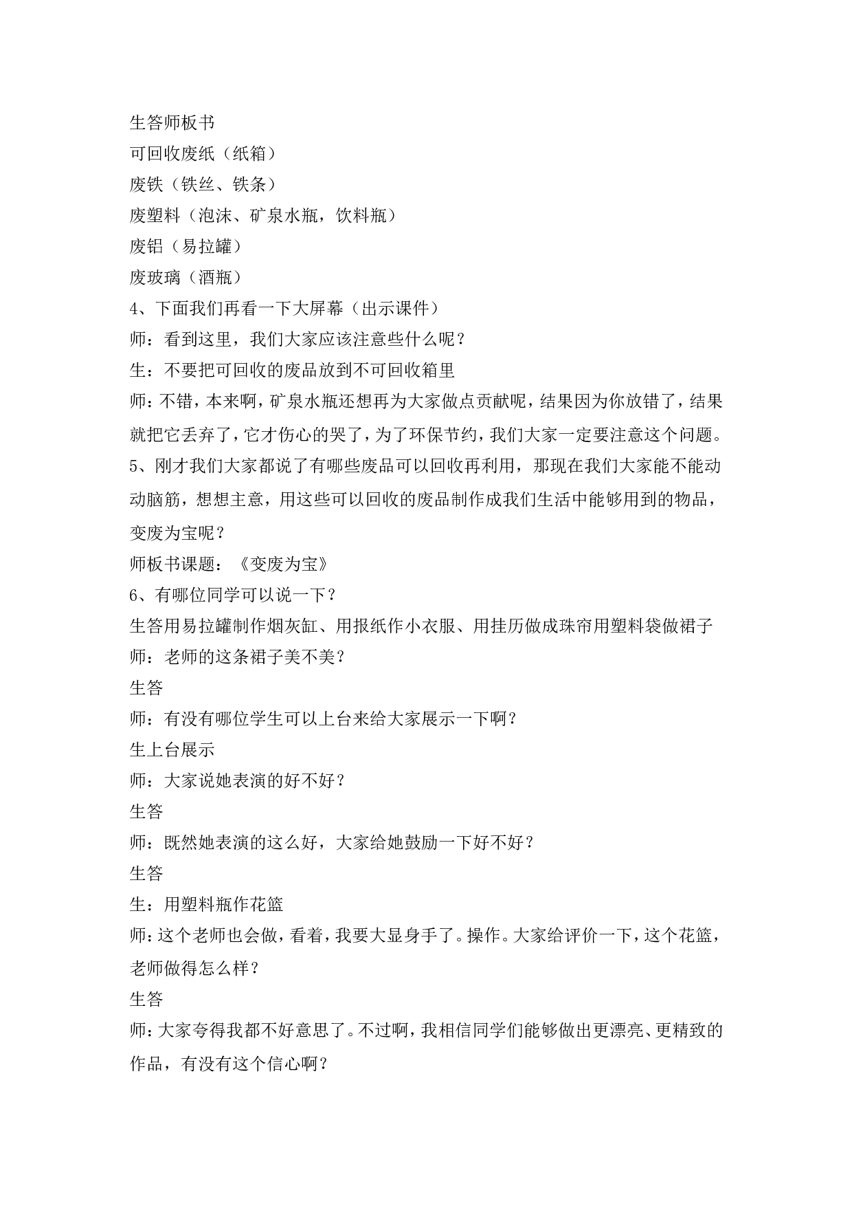 【变废为宝】主题班会.doc 第2页