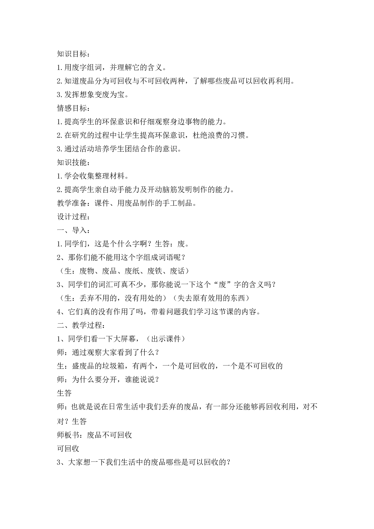 【变废为宝】主题班会.doc 第1页