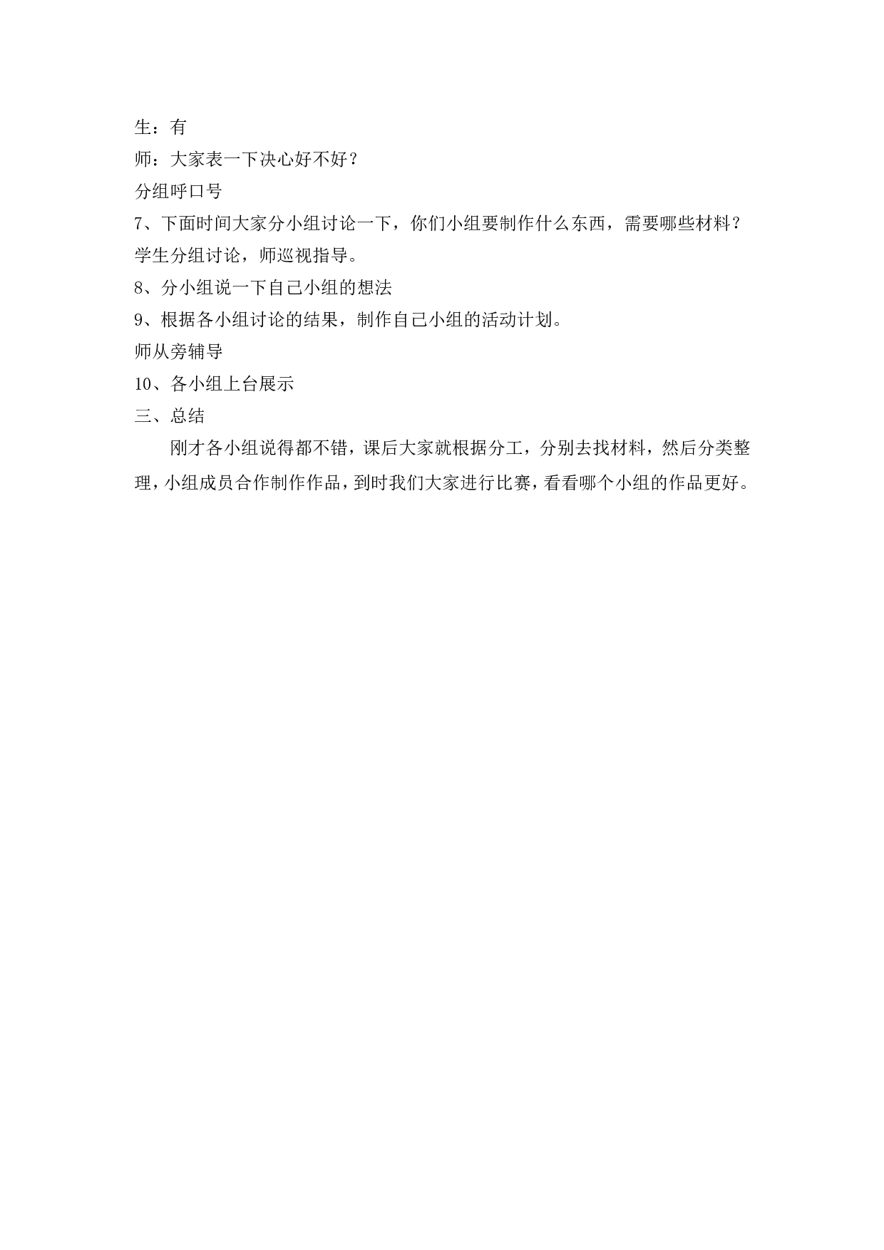 【变废为宝】主题班会.doc 第3页