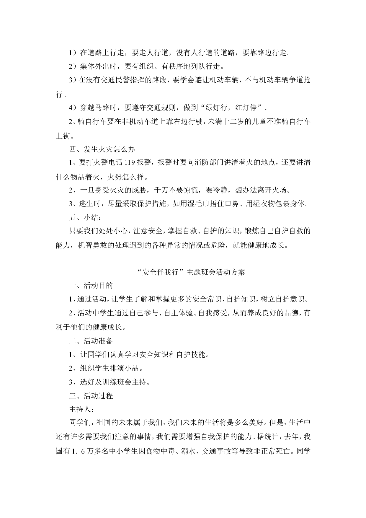 主题班会教案大全(共40个).doc 第5页