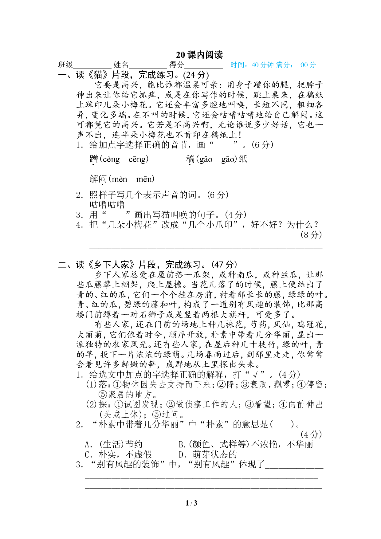 20 课内阅读.doc 第1页