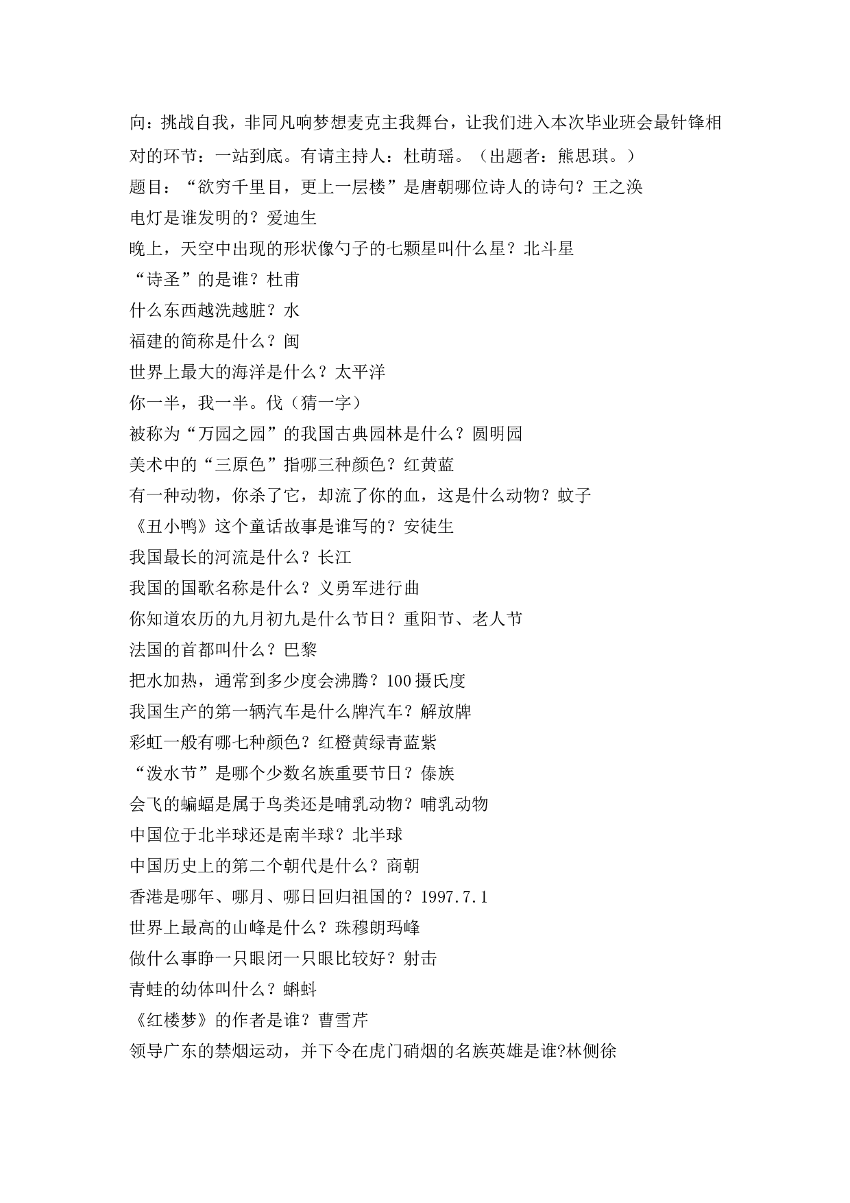 六年级《这个夏天不说再见》毕业班会教案.doc 第2页