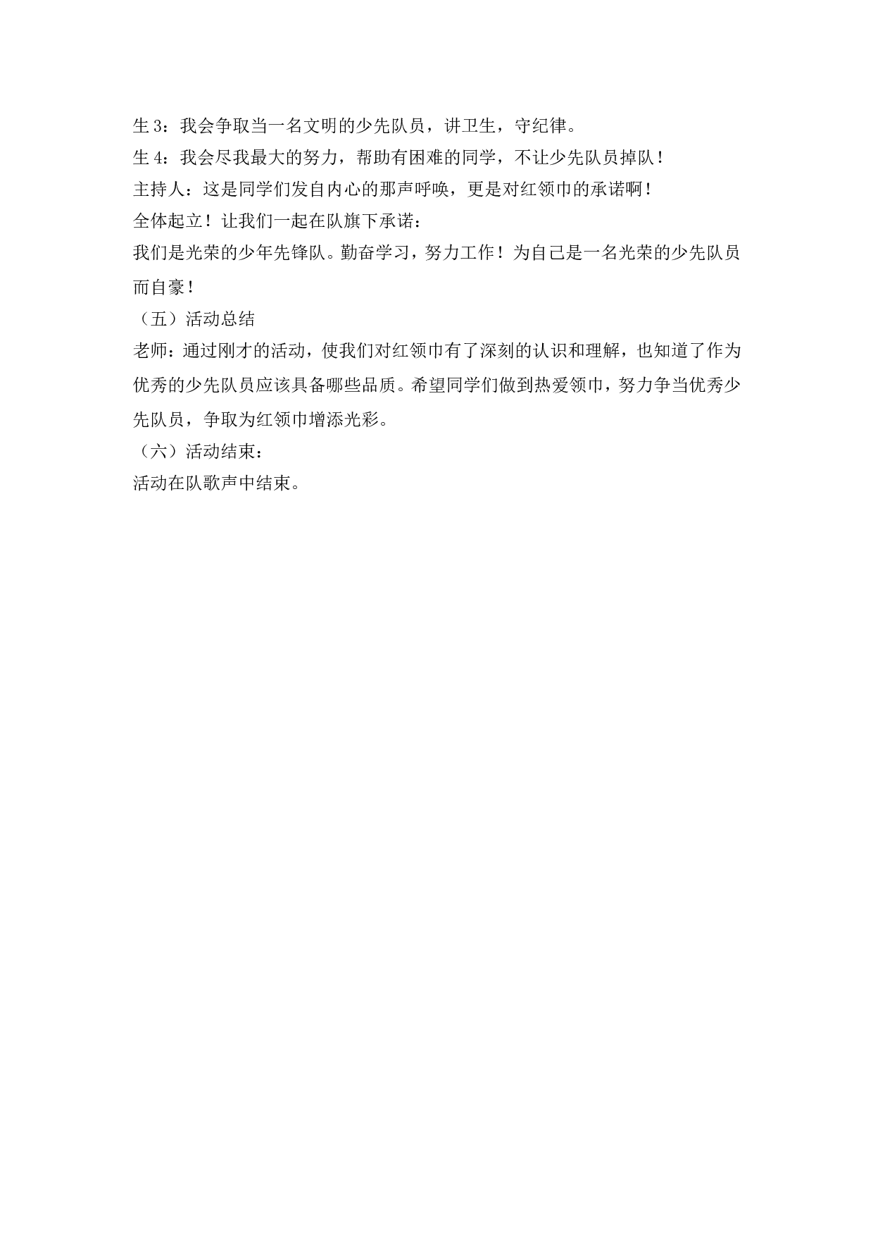 我自豪，我是少先队员主题会.doc 第3页