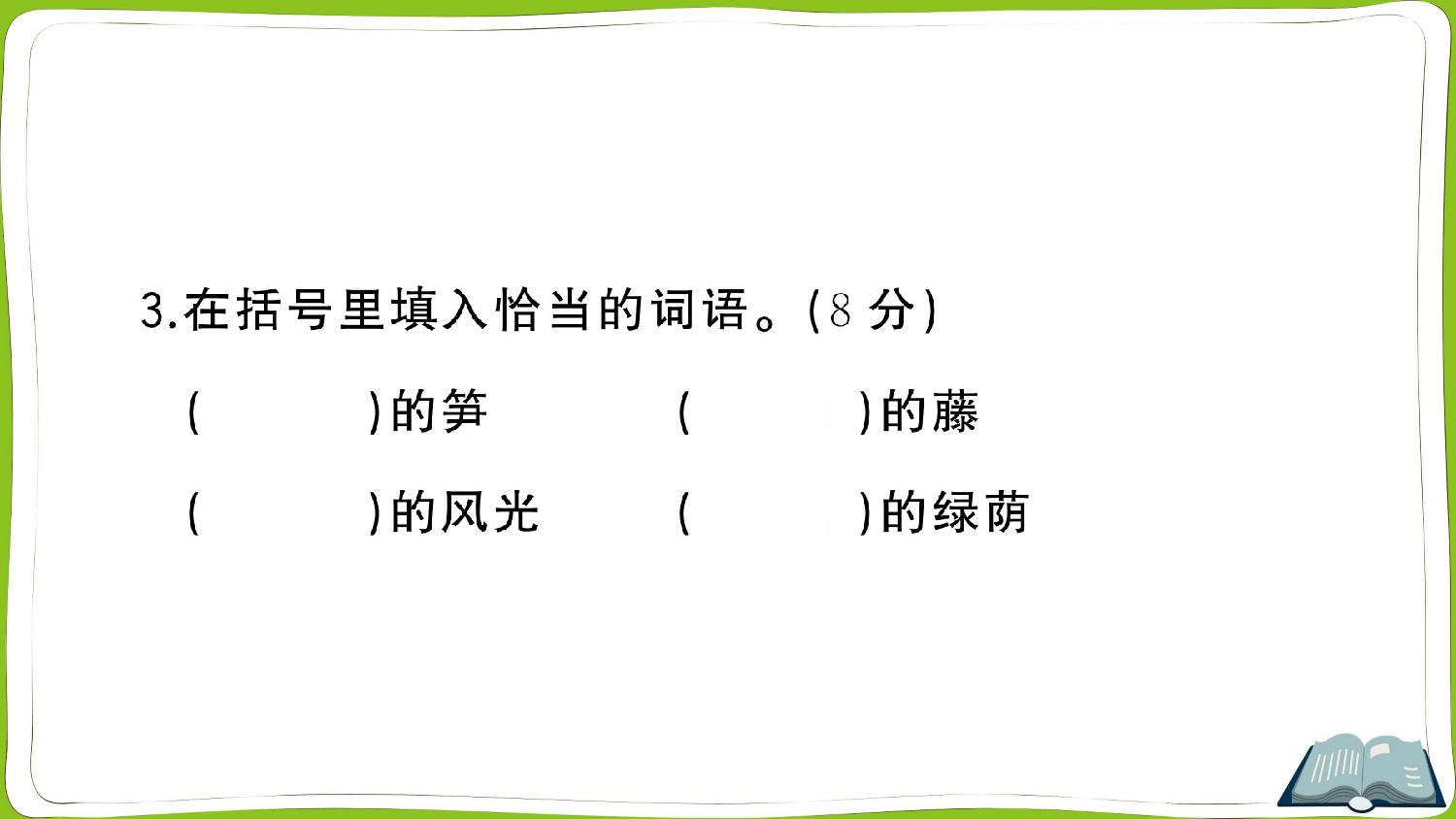 2 乡下人家.pptx 第4页