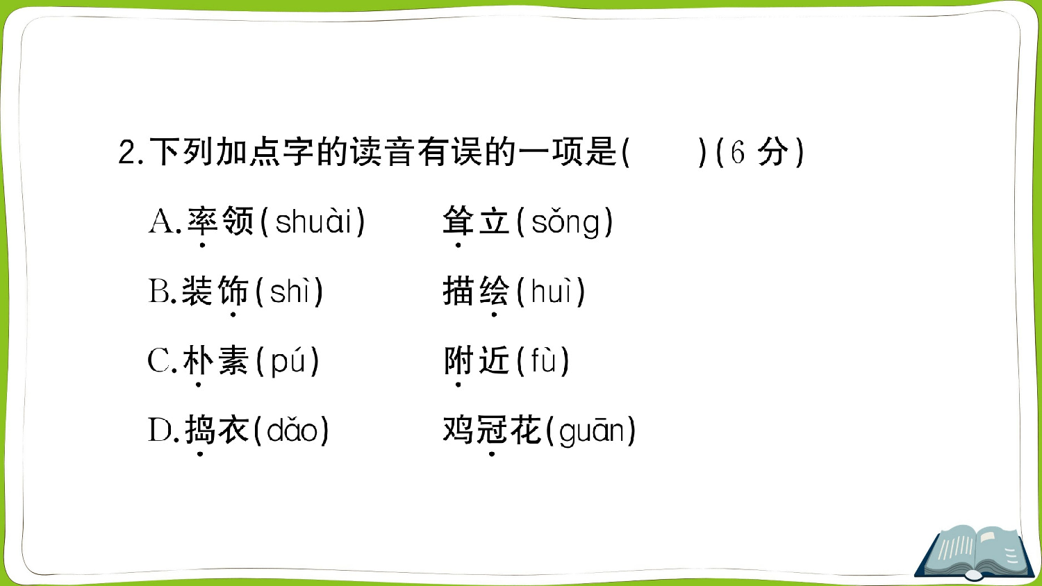 2 乡下人家.pptx 第3页