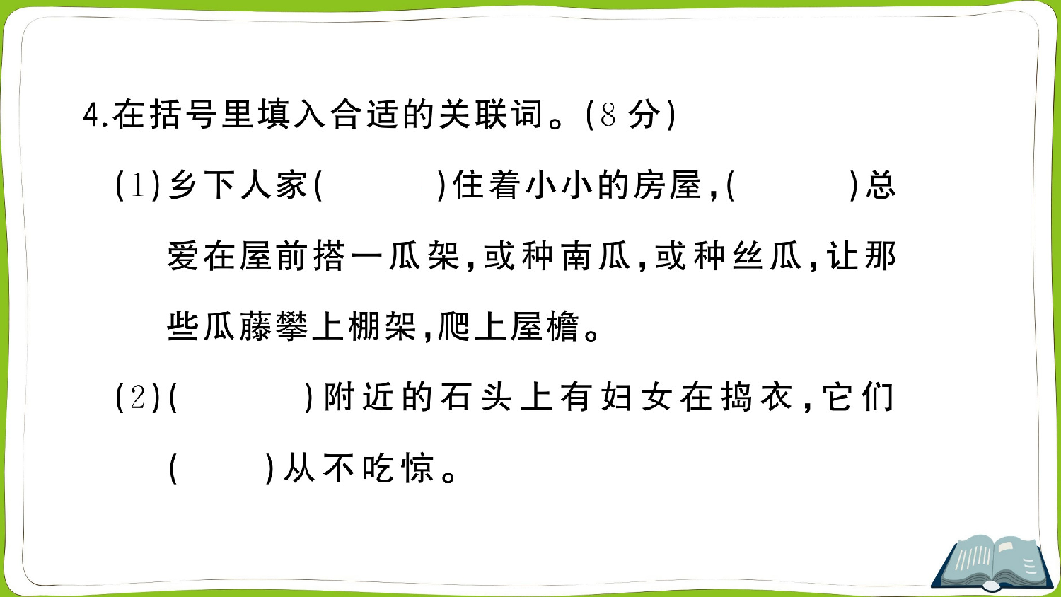 2 乡下人家.pptx 第5页