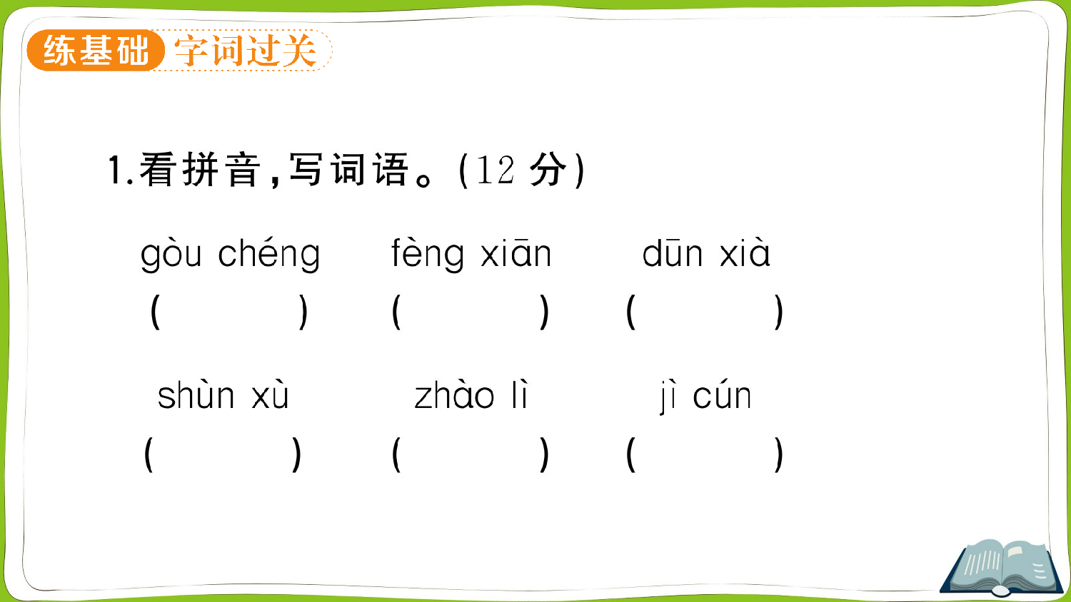 2 乡下人家.pptx 第2页