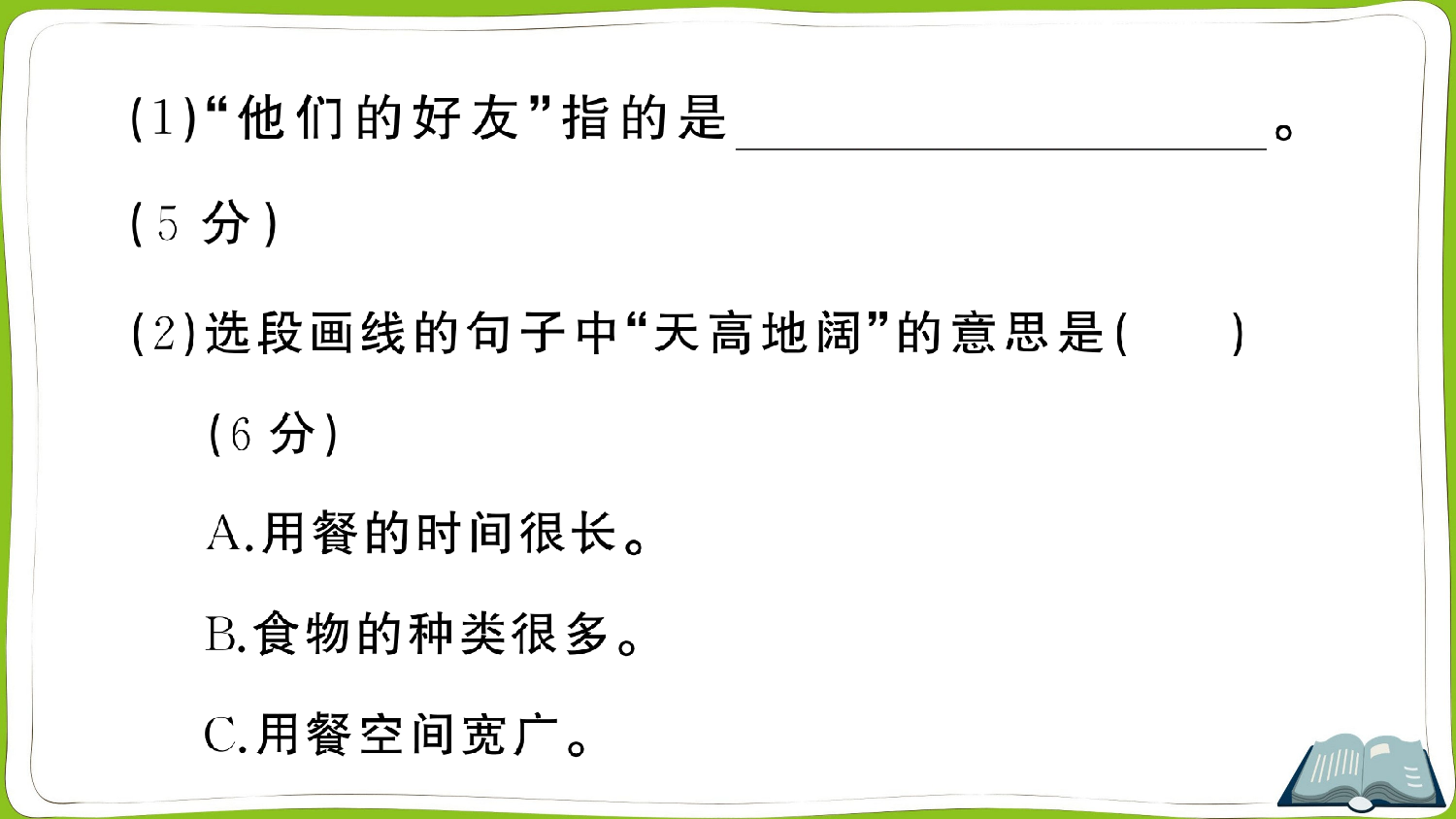 2 乡下人家.pptx 第7页