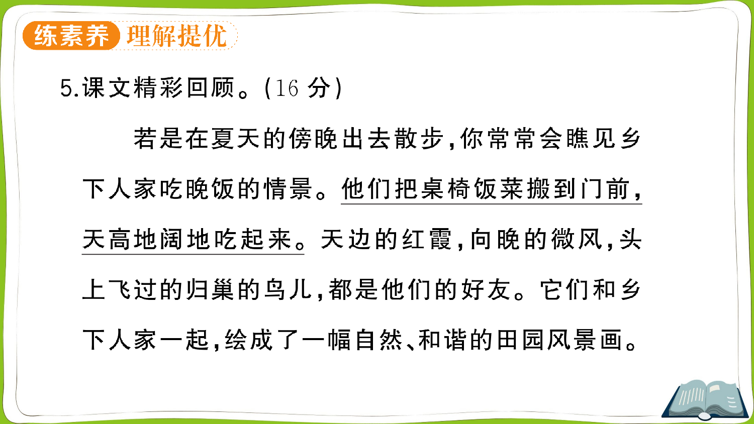 2 乡下人家.pptx 第6页