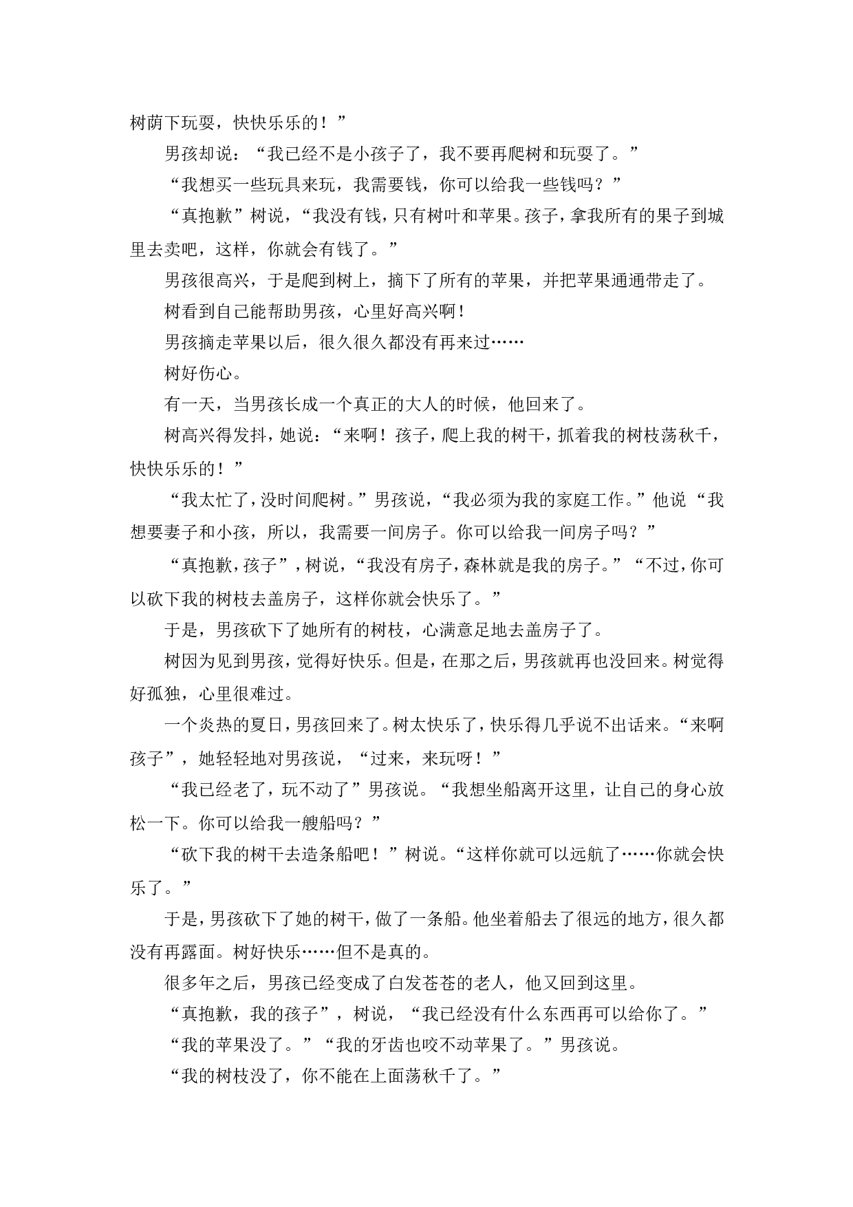 《拥抱亲情&mdash;&mdash;感恩父母》主题班会设计.doc 第4页