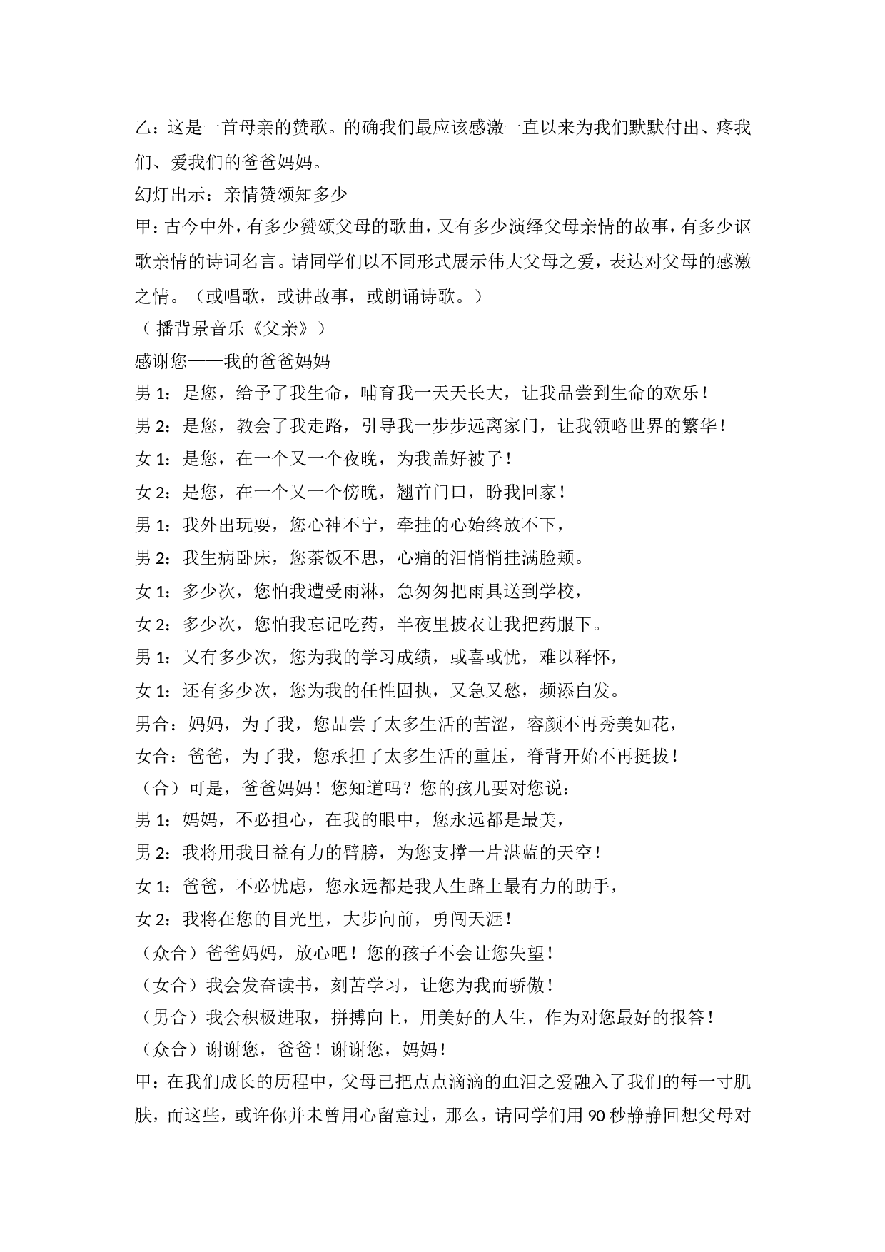 《拥抱亲情&mdash;&mdash;感恩父母》主题班会设计.doc 第2页