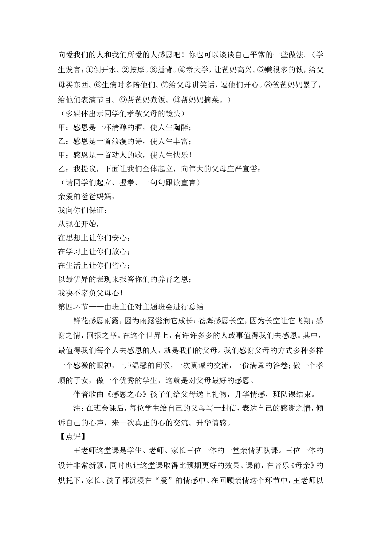 《拥抱亲情&mdash;&mdash;感恩父母》主题班会设计.doc 第6页