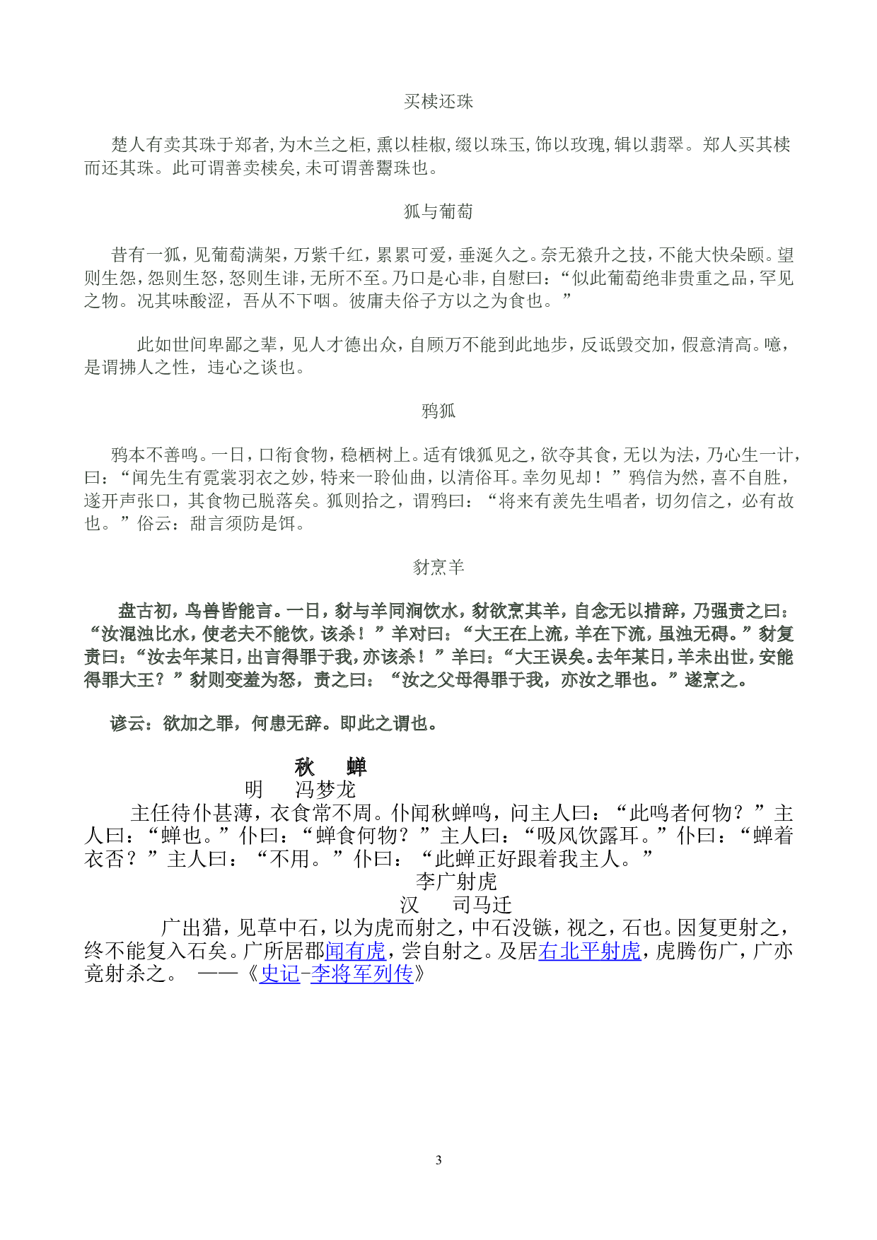 扁鹊治病.doc 第3页