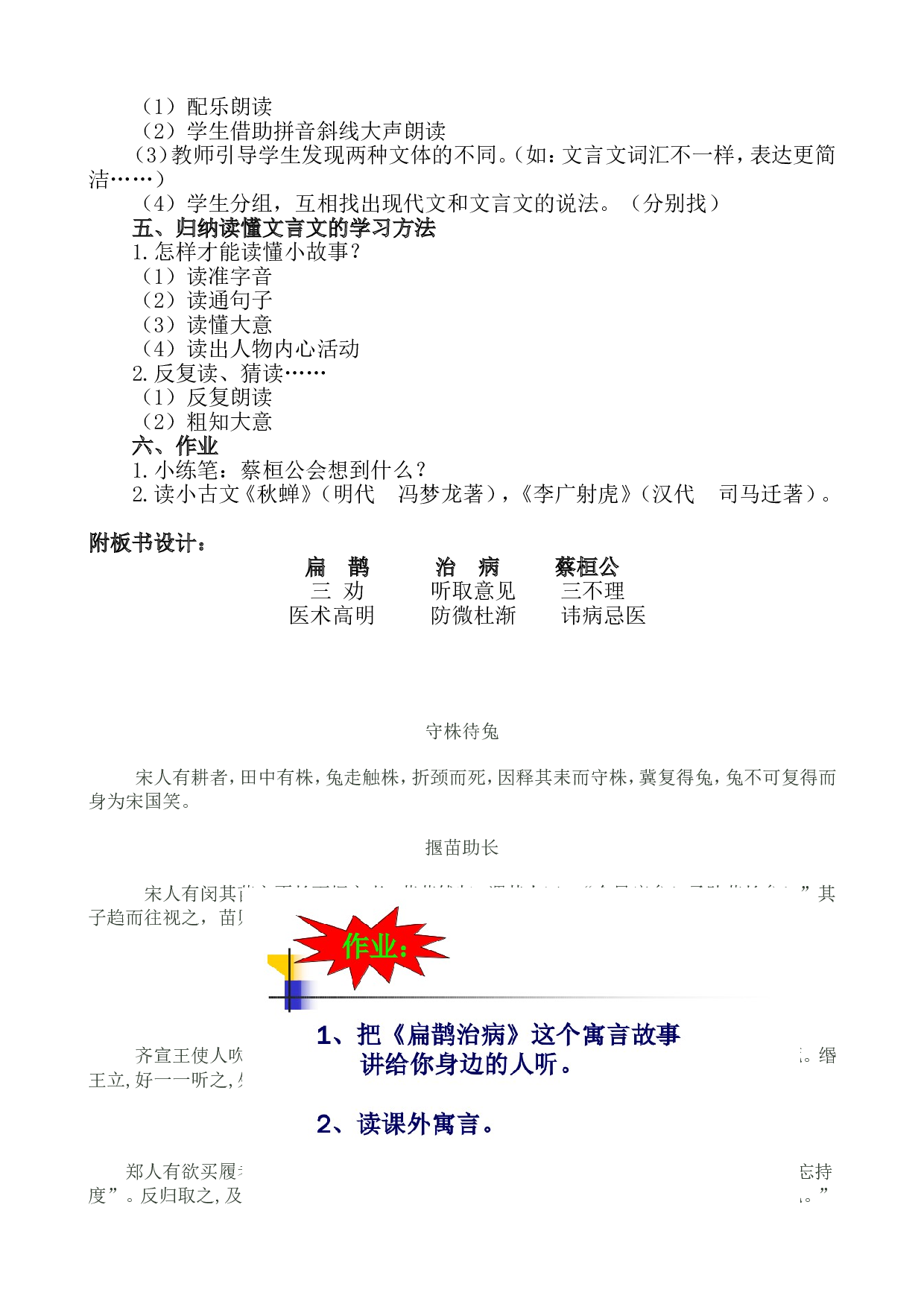 扁鹊治病.doc 第2页