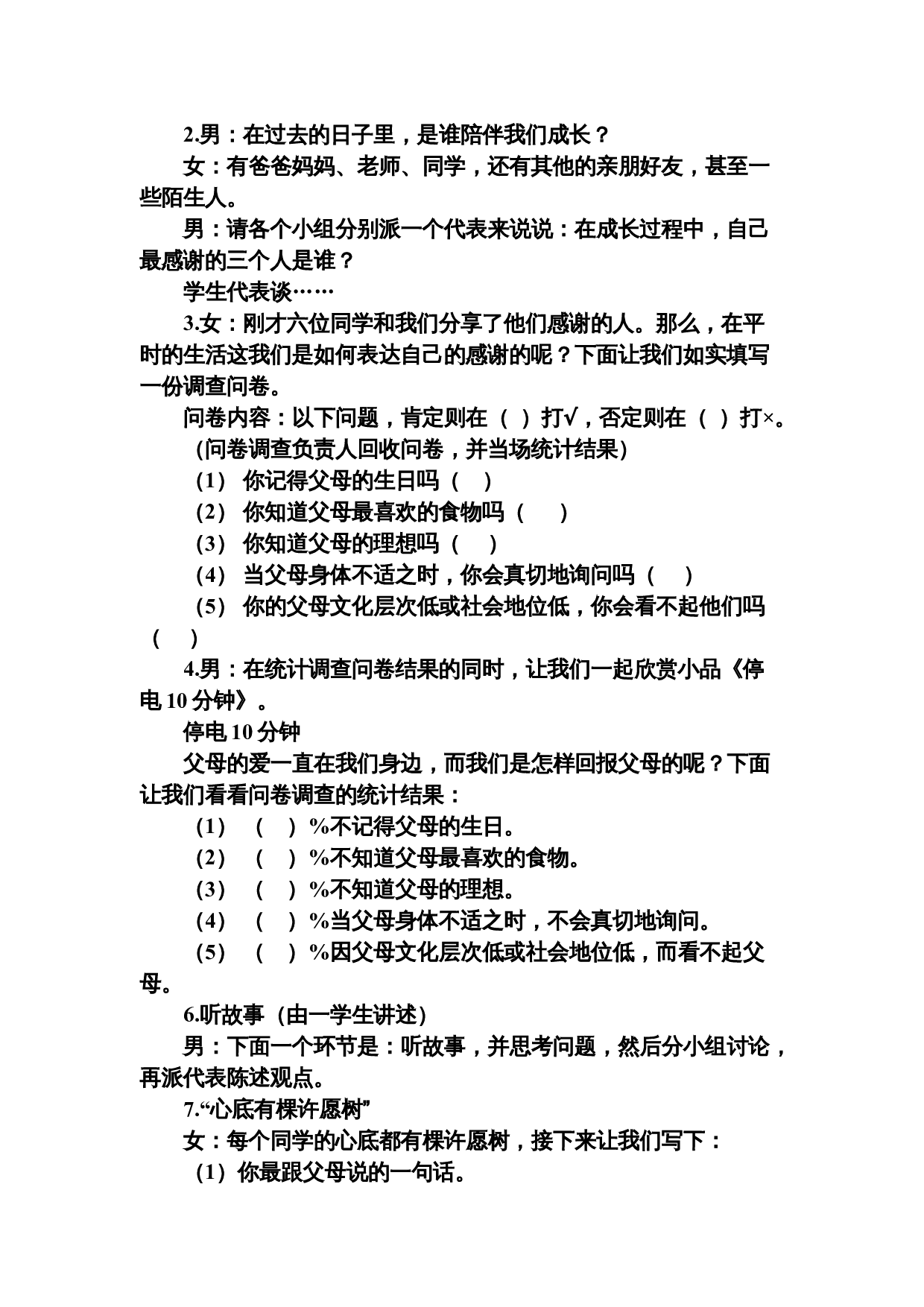 班会主题：爱在左，感恩在右.doc 第2页