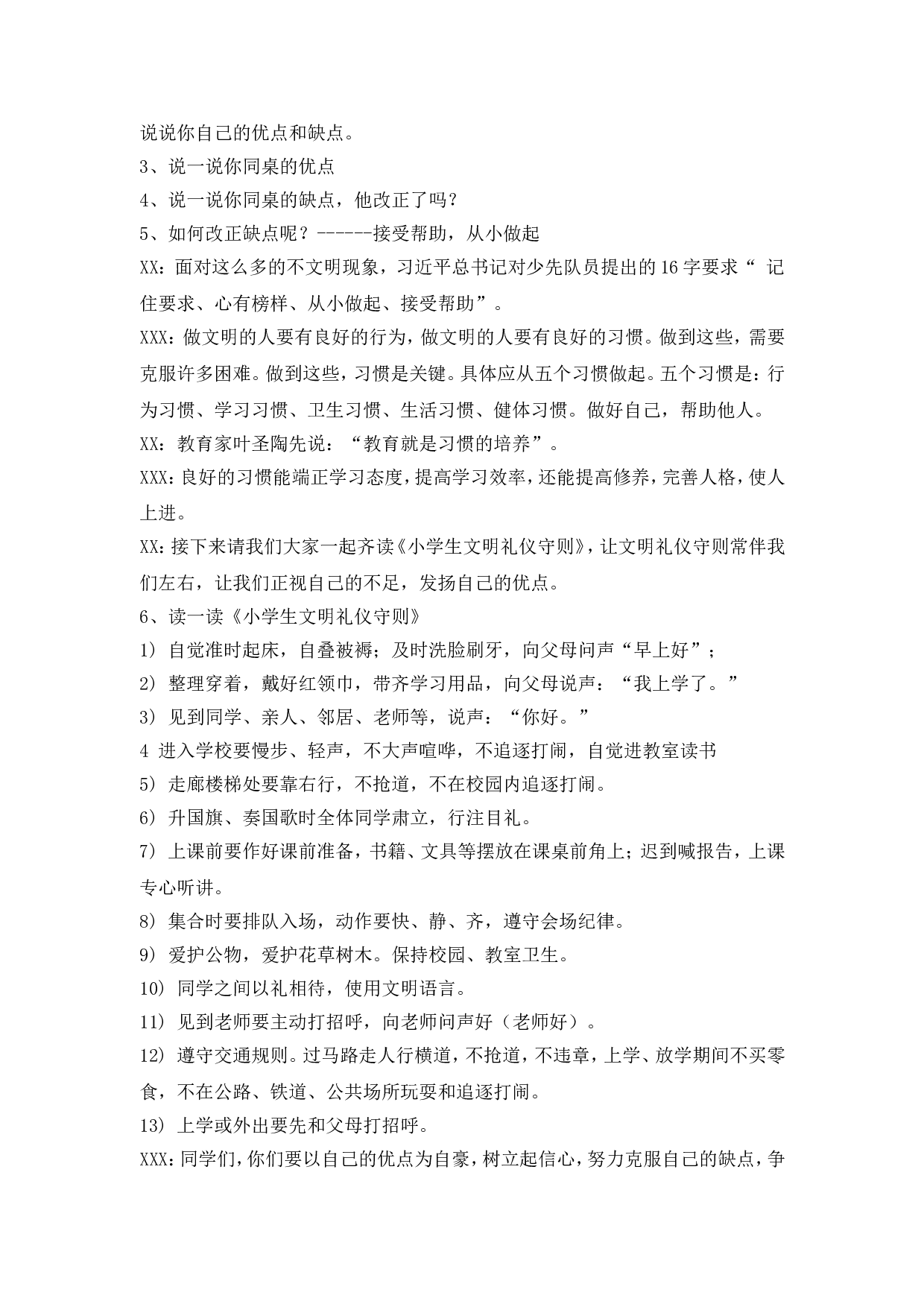 《说优点、讲不足、手拉手、同进步》主题班队会.doc 第2页