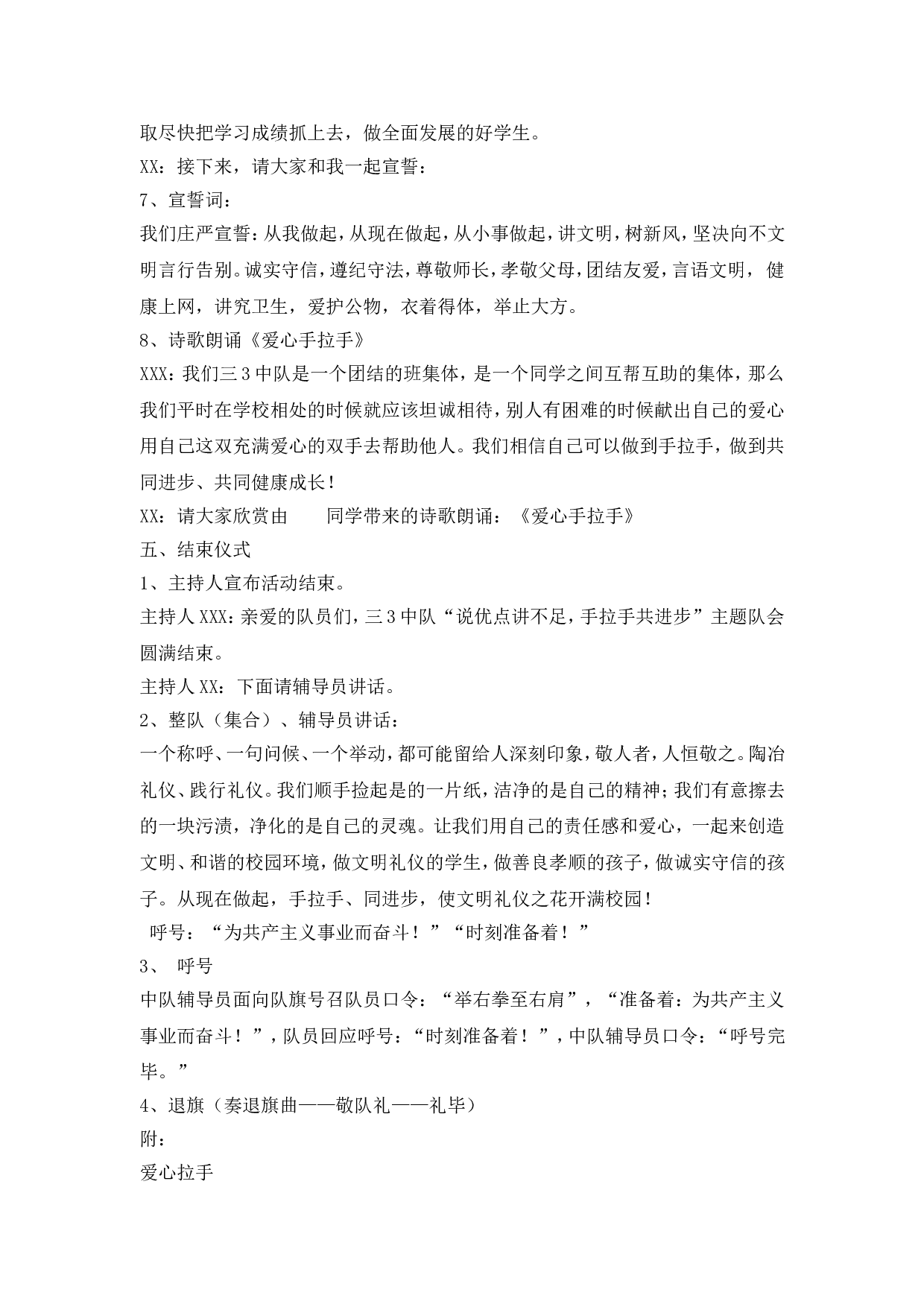 《说优点、讲不足、手拉手、同进步》主题班队会.doc 第3页