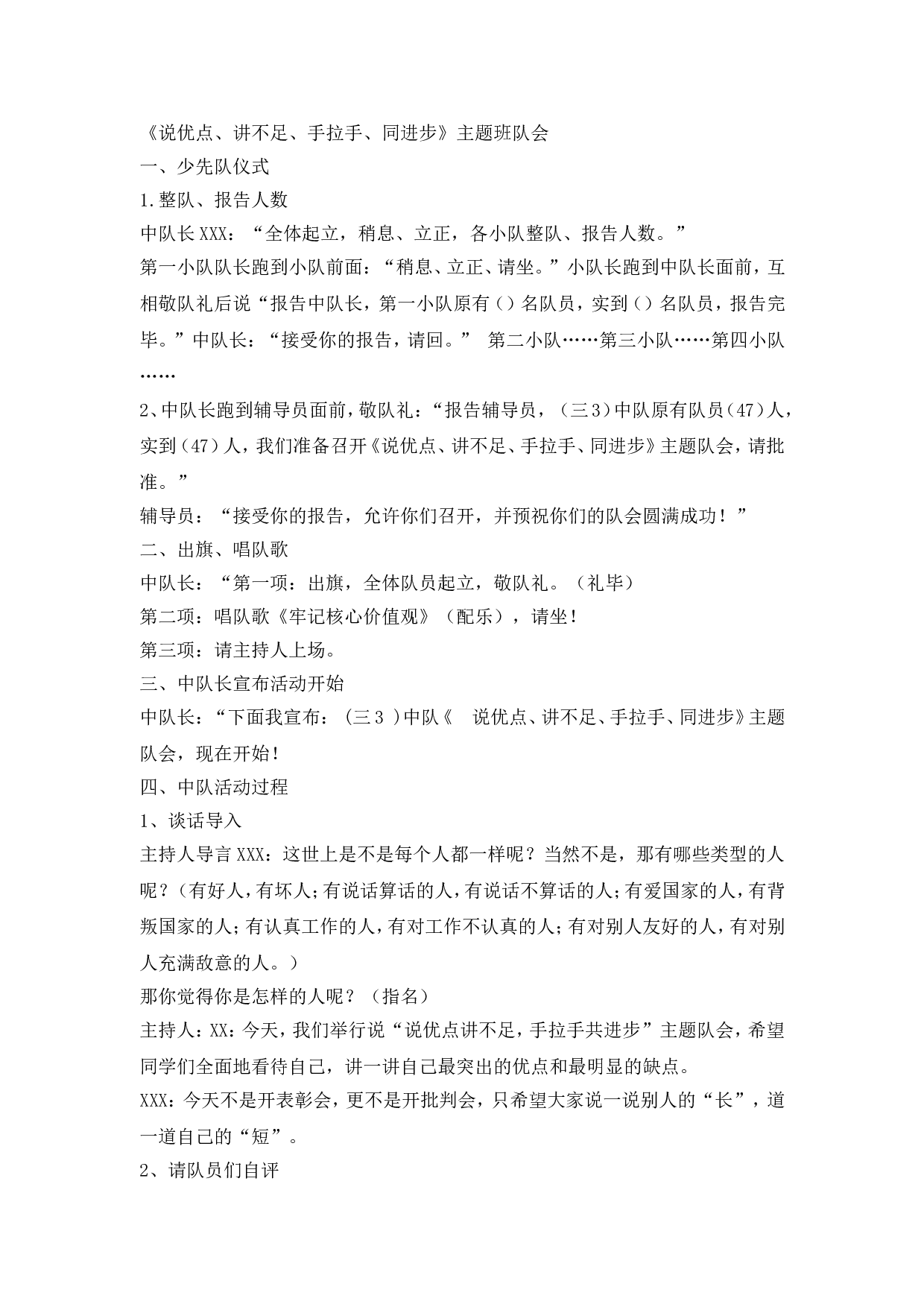 《说优点、讲不足、手拉手、同进步》主题班队会.doc 第1页