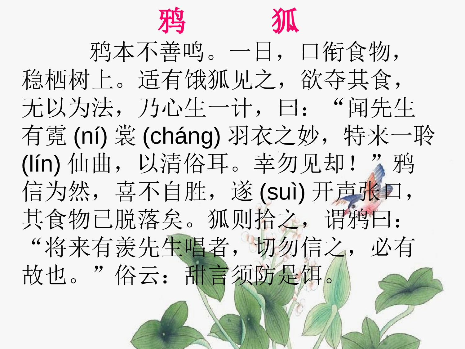 扁鹊治病.ppt 第1页