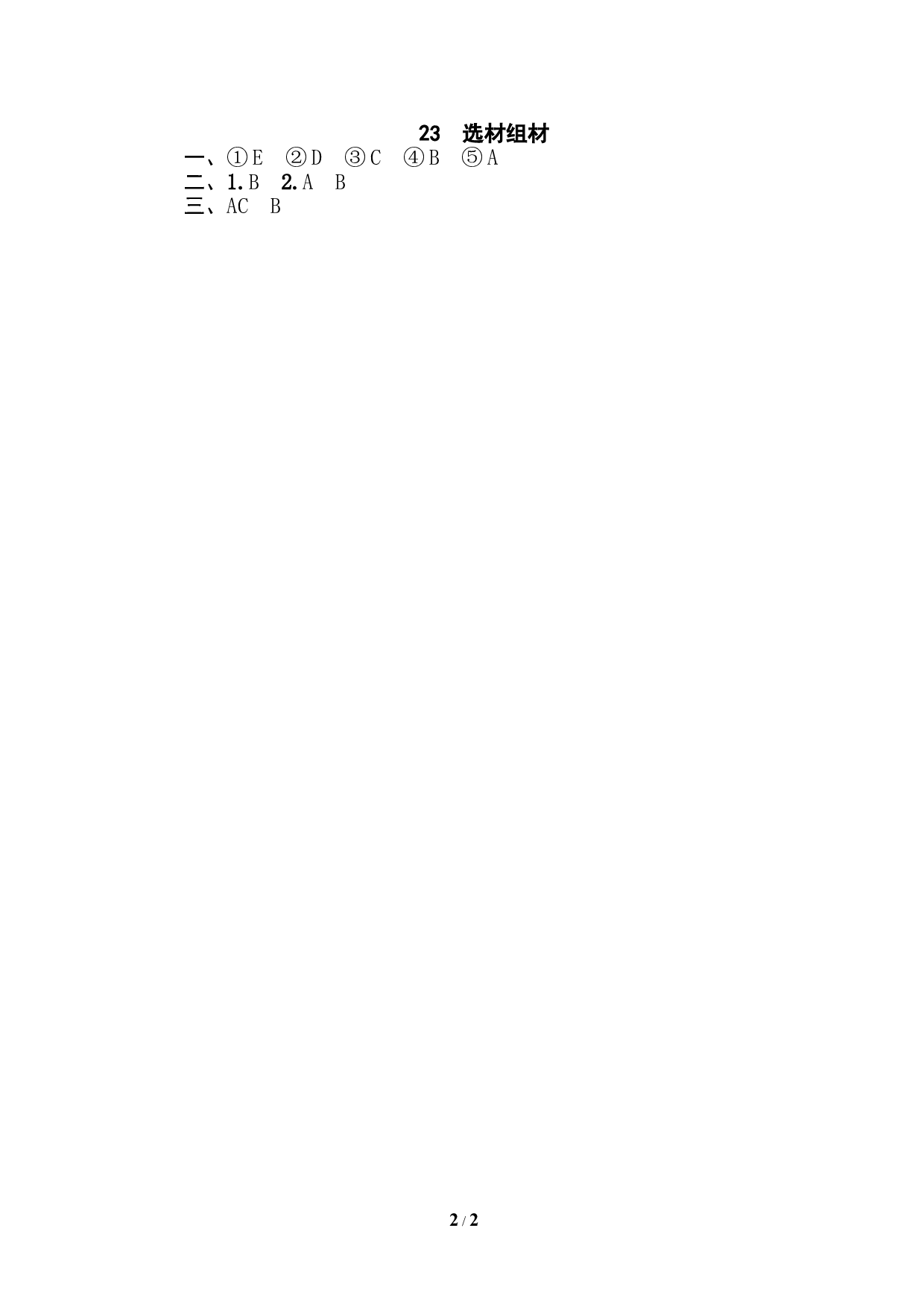 23 选材选组.doc 第2页