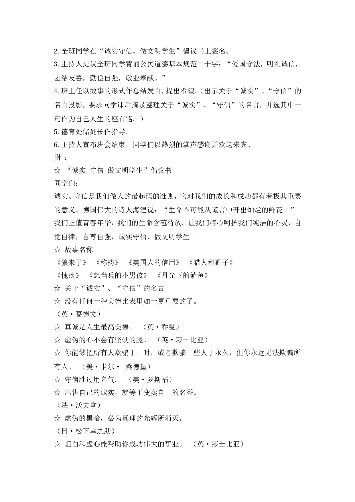 诚信主题少先队活动教案.doc 第2页