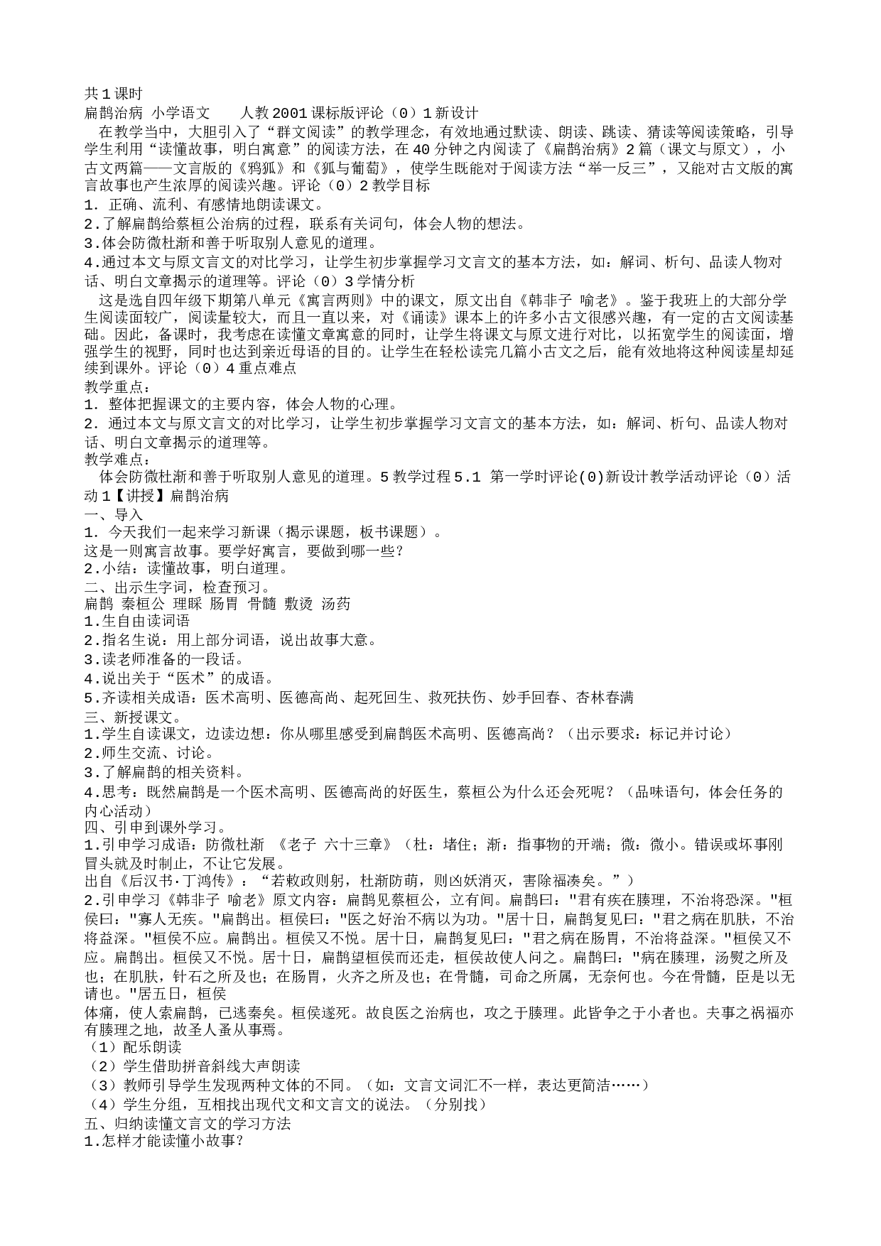 教学设计.txt 第1页