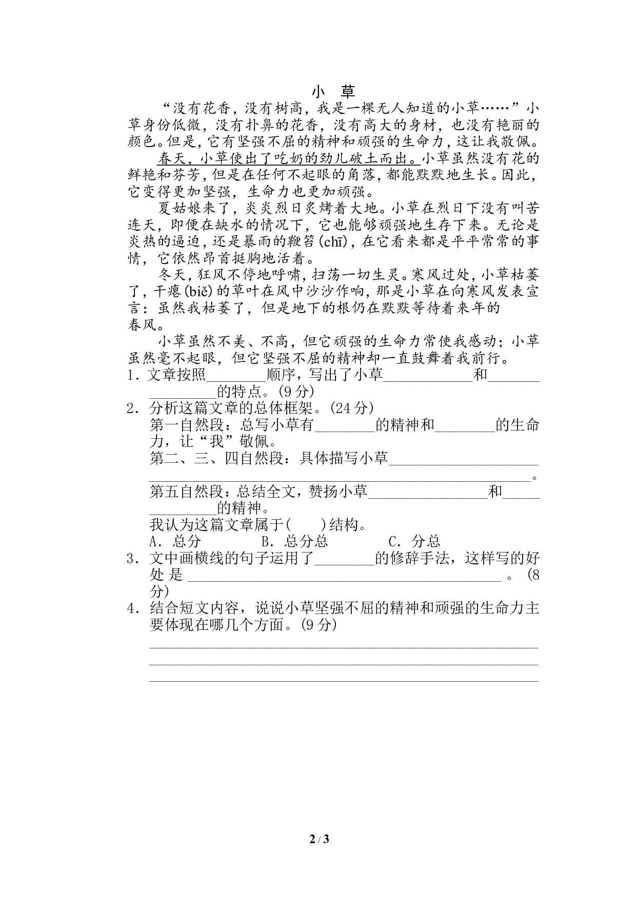 24 总体构架.doc 第2页