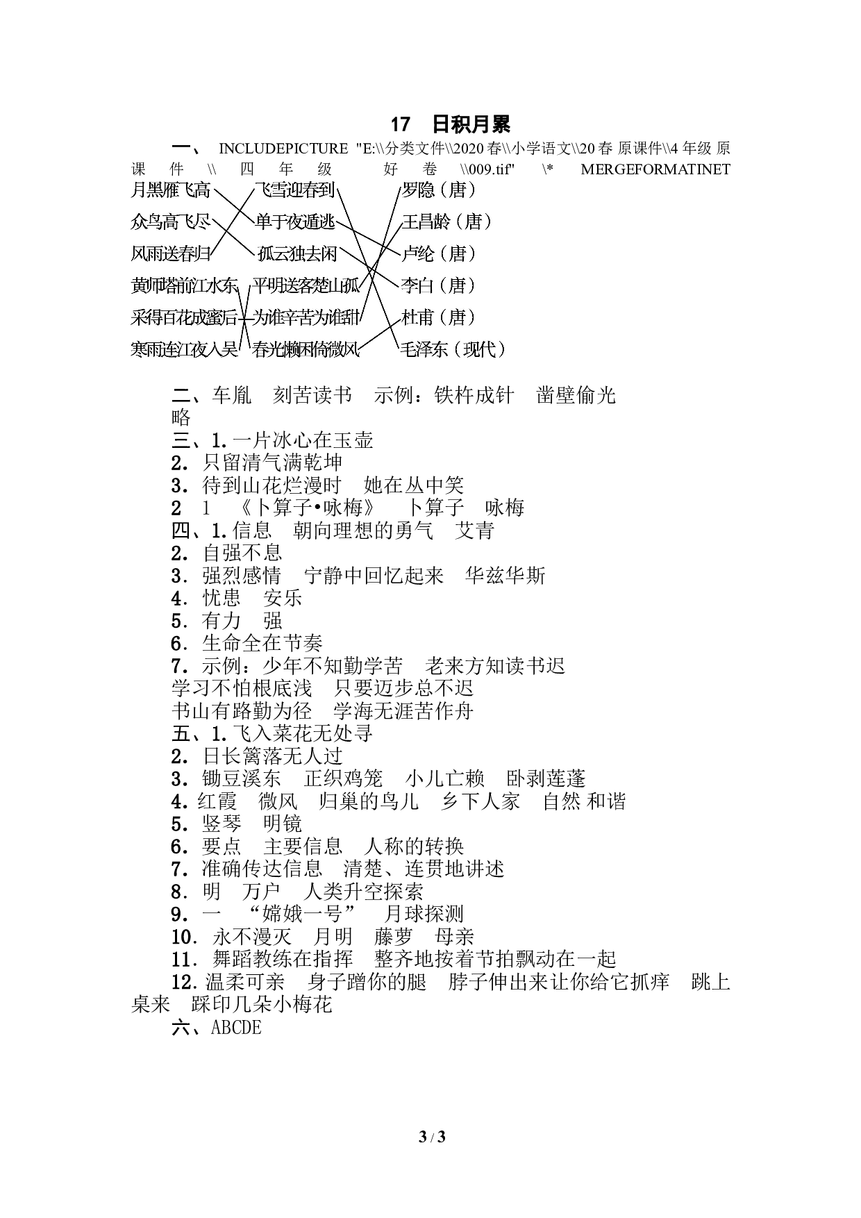 17 日积月累.doc 第3页