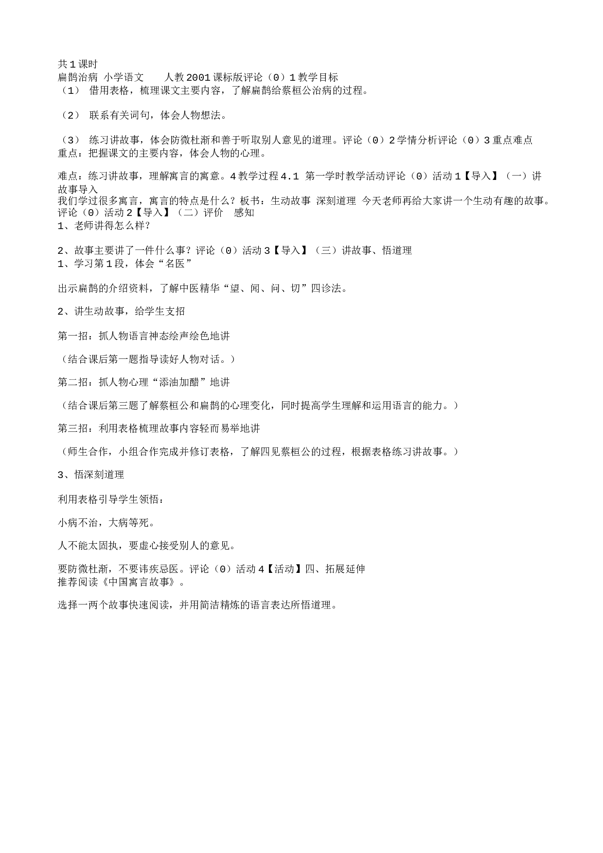 教学设计.txt 第1页