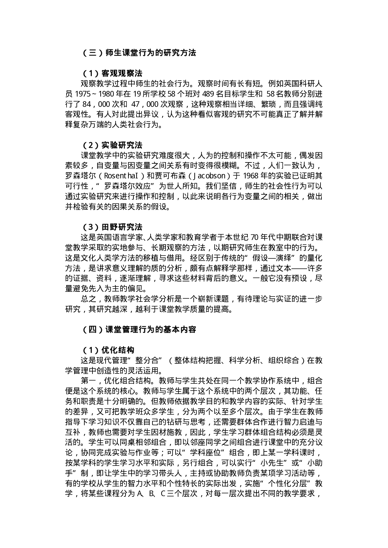 78教师素质理论丛书-课堂管理卷.pdf 第3页