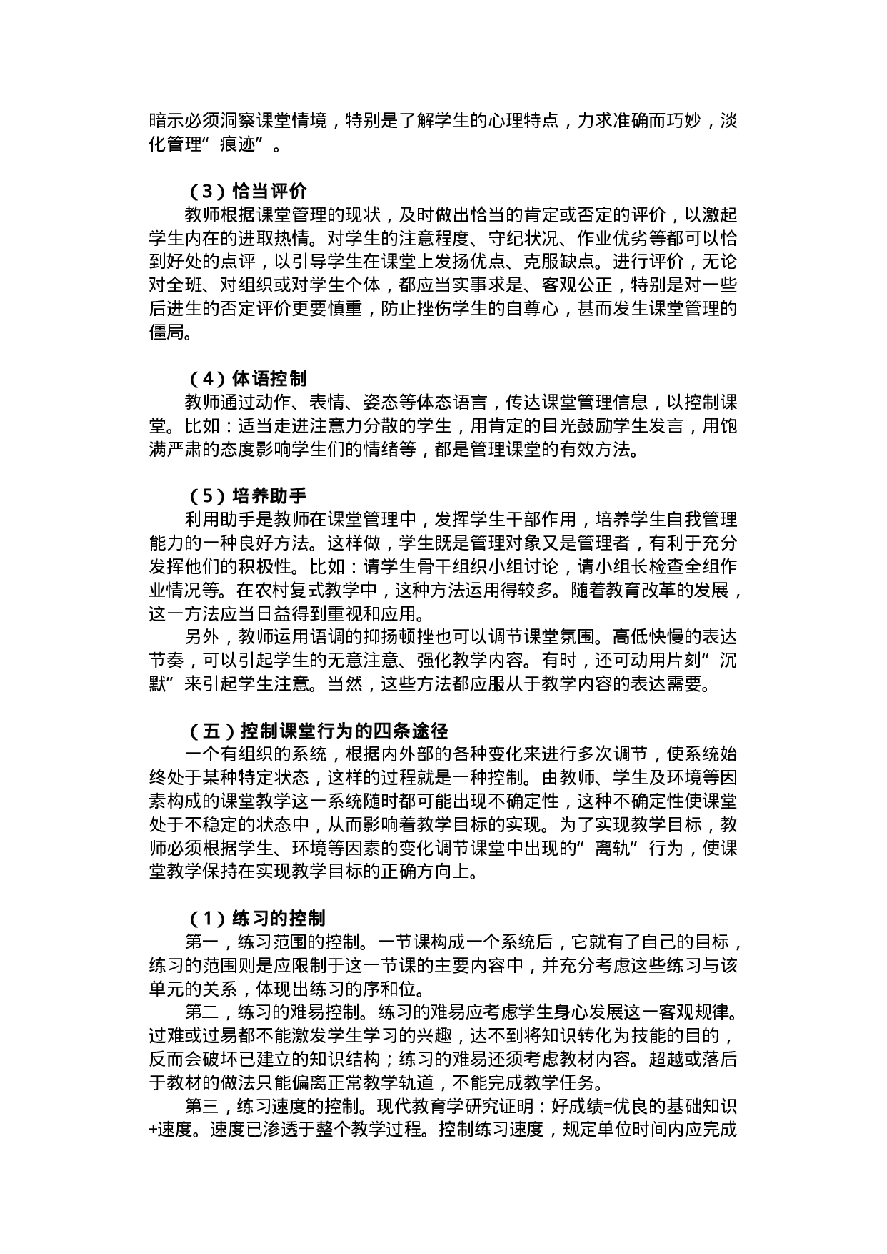 78教师素质理论丛书-课堂管理卷.pdf 第10页