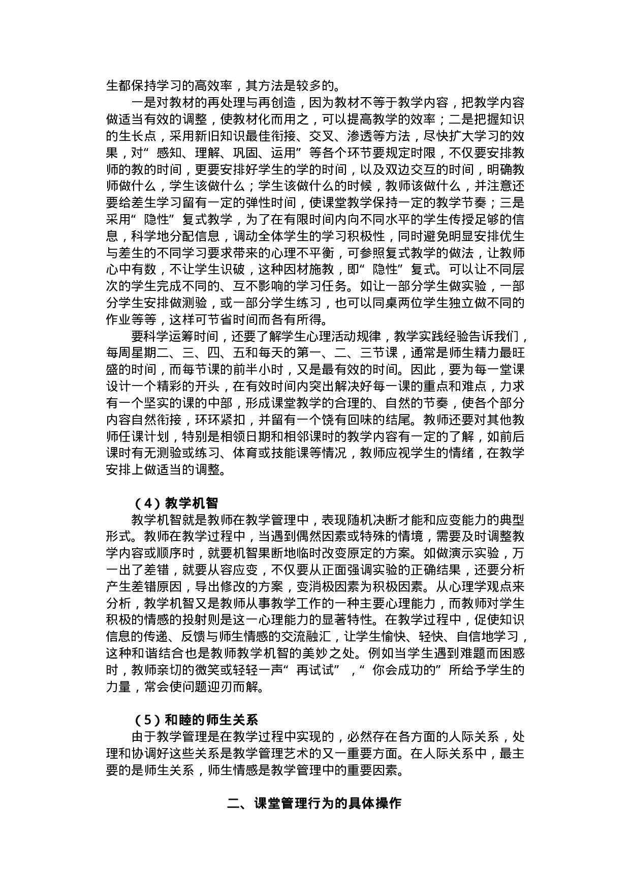 78教师素质理论丛书-课堂管理卷.pdf 第5页