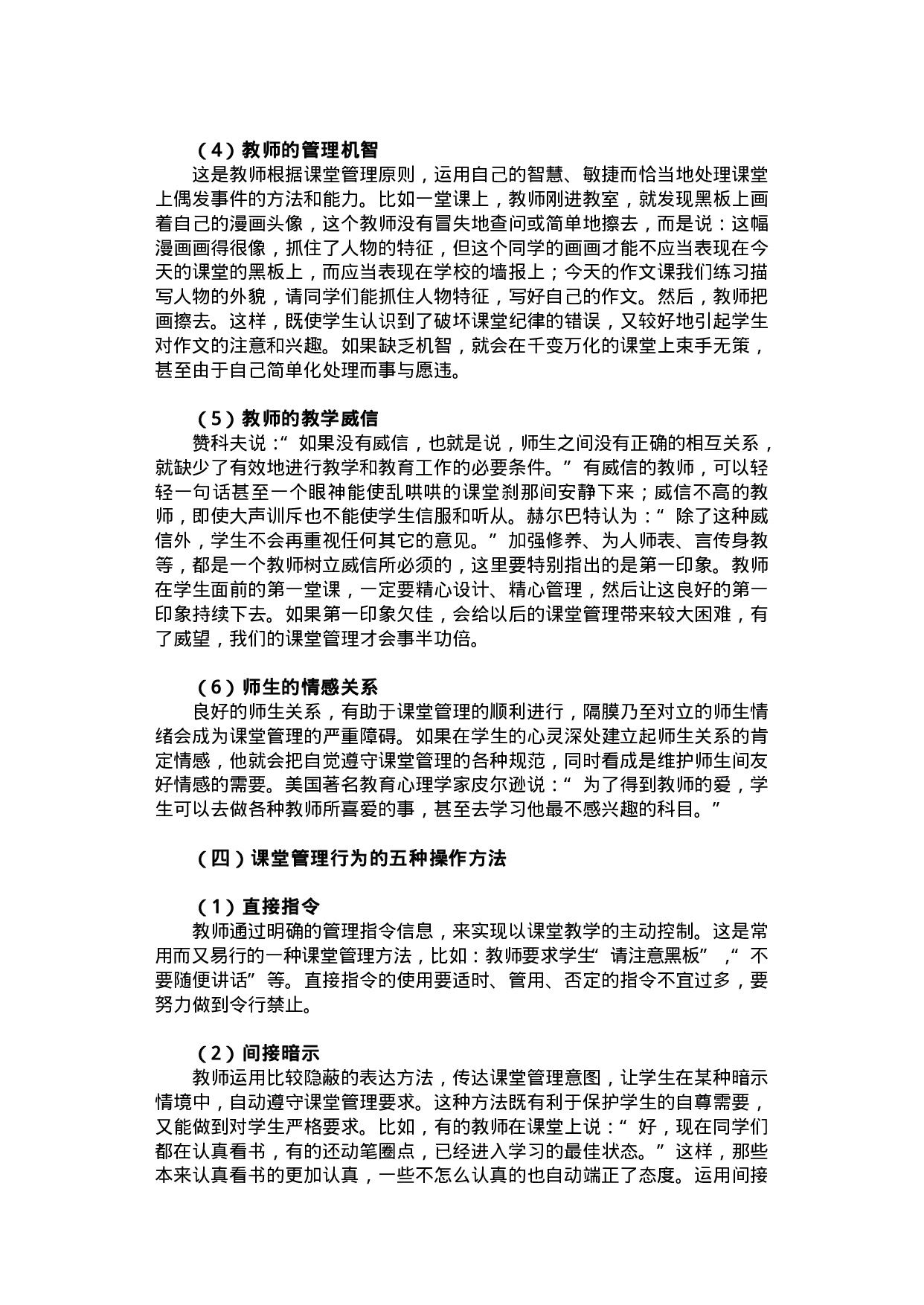 78教师素质理论丛书-课堂管理卷.pdf 第9页