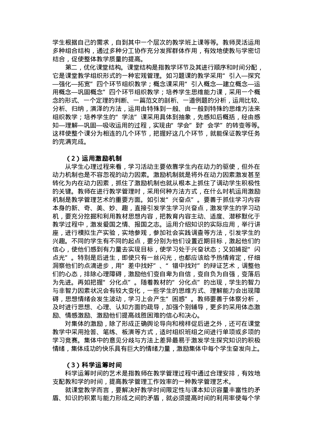 78教师素质理论丛书-课堂管理卷.pdf 第4页