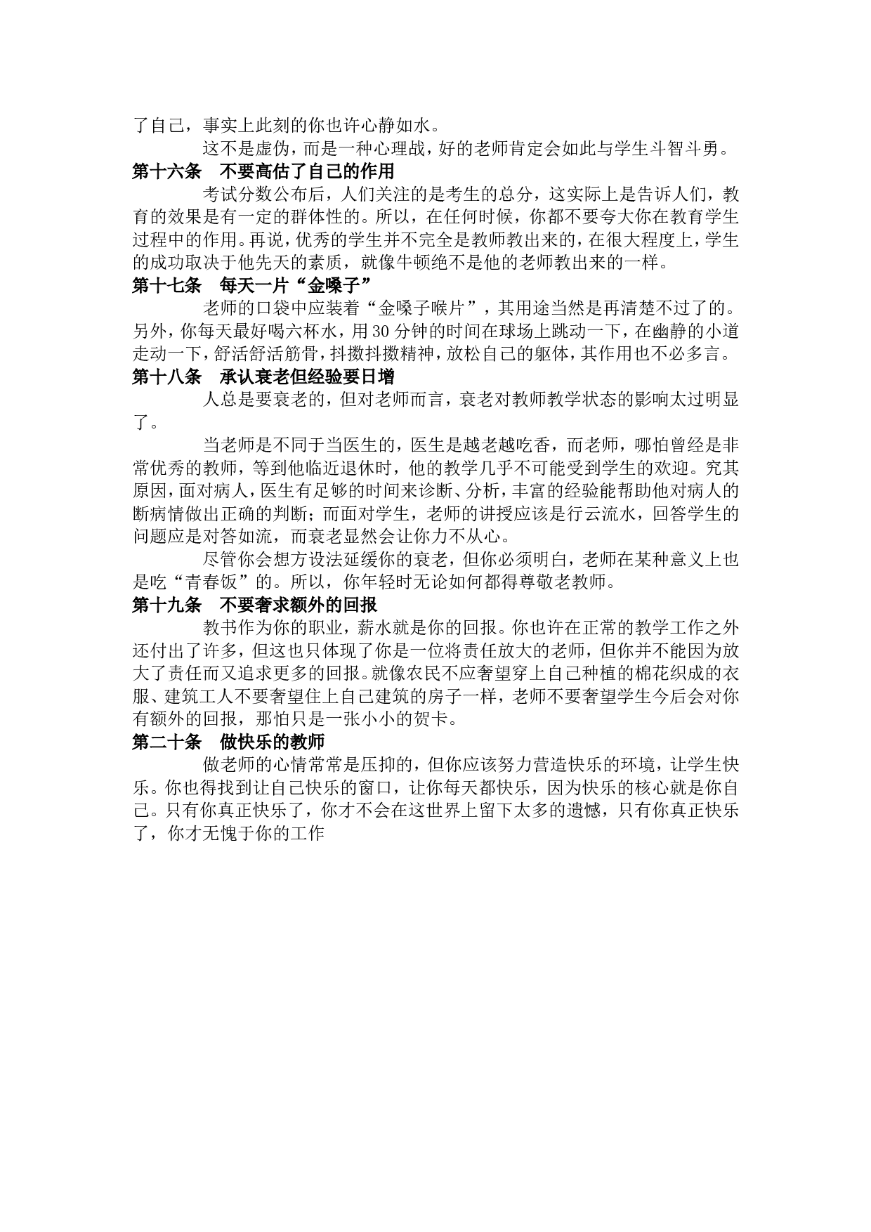 一位特级教师给青年教师的20条建议.doc 第3页