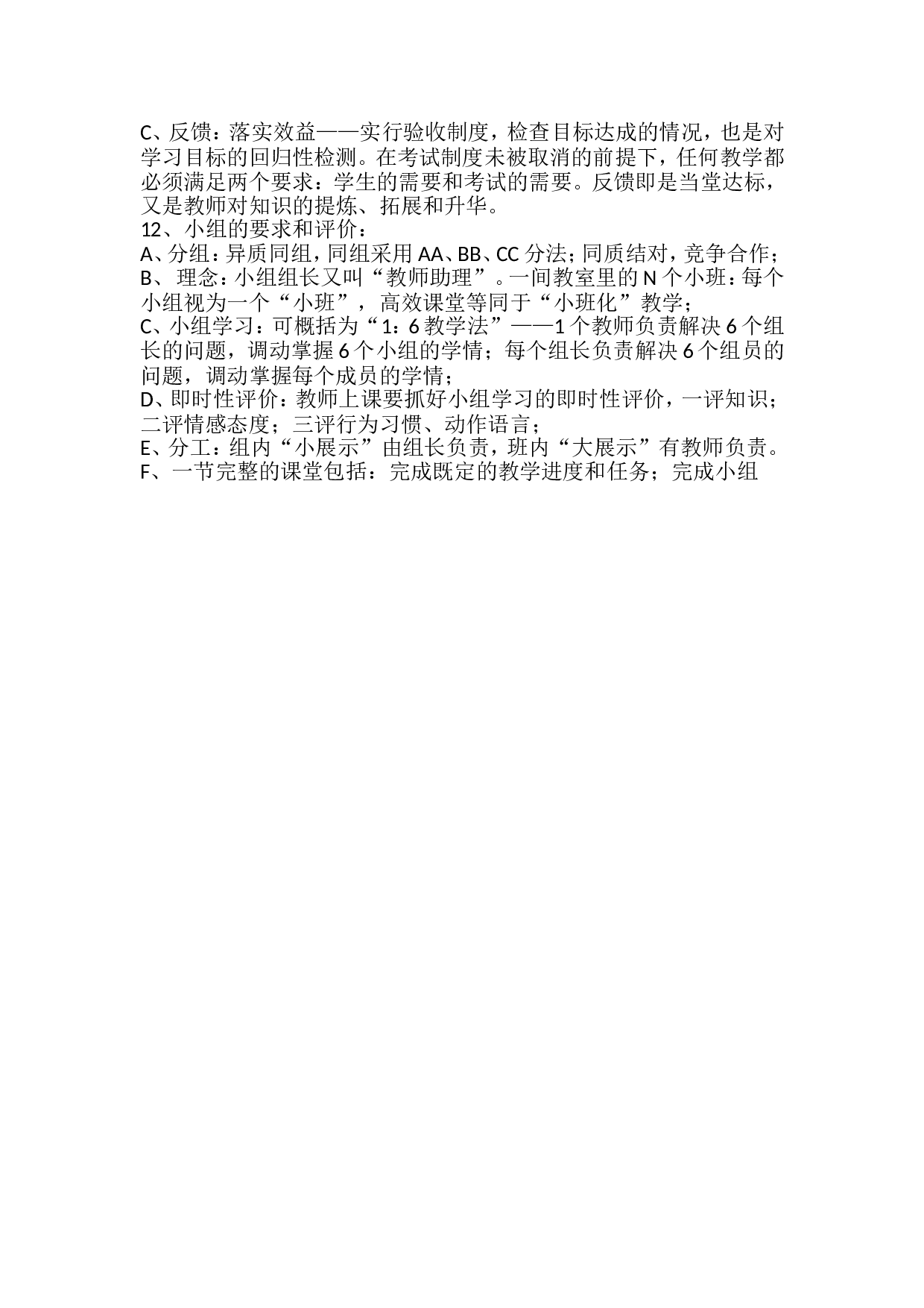 中小学高效课堂评价标准.doc 第6页