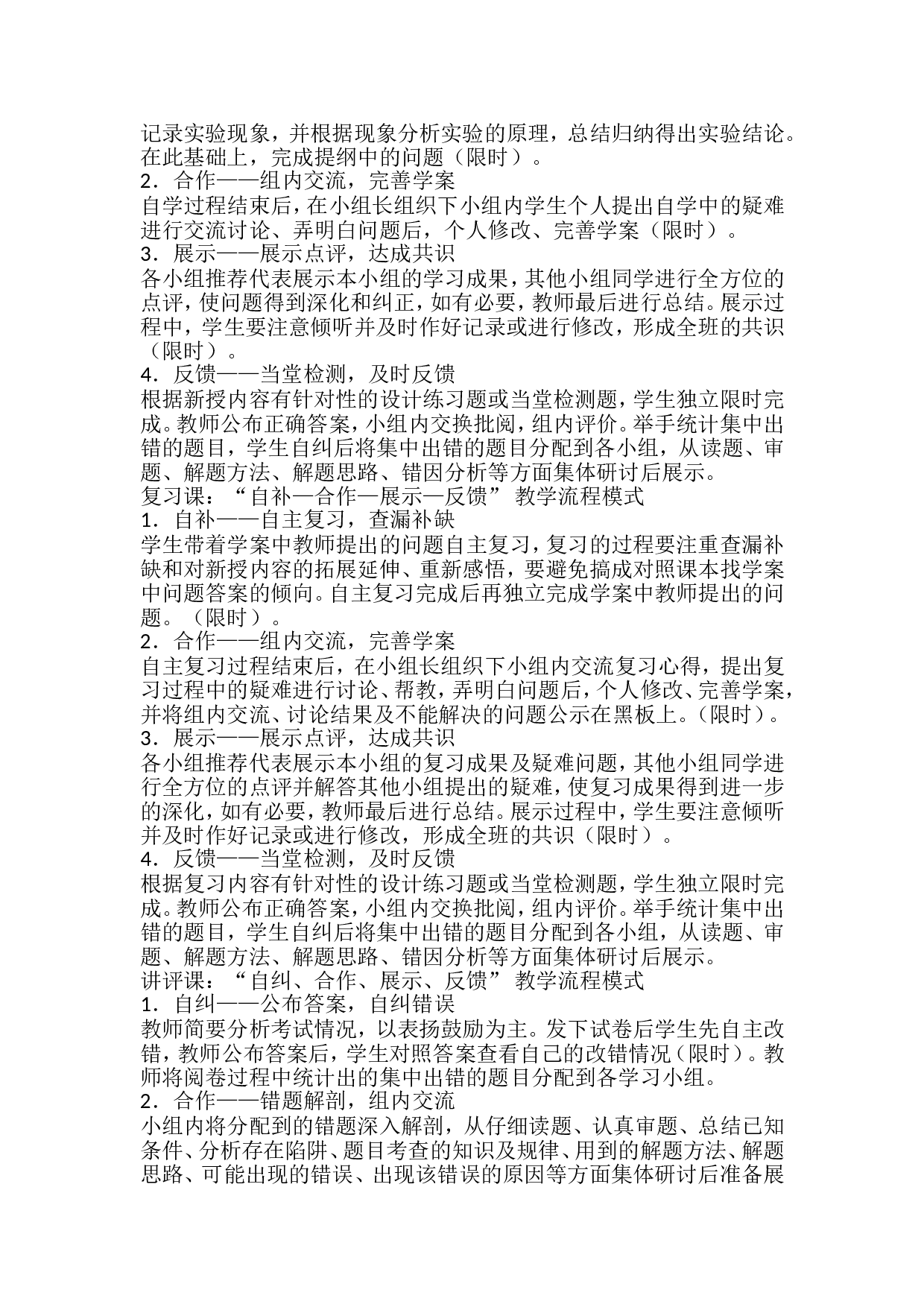 中小学高效课堂评价标准.doc 第2页