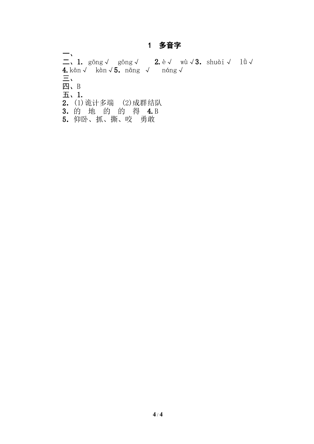 1 多音字.doc 第4页