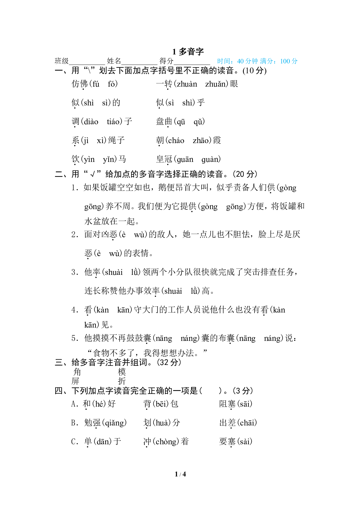 1 多音字.doc 第1页