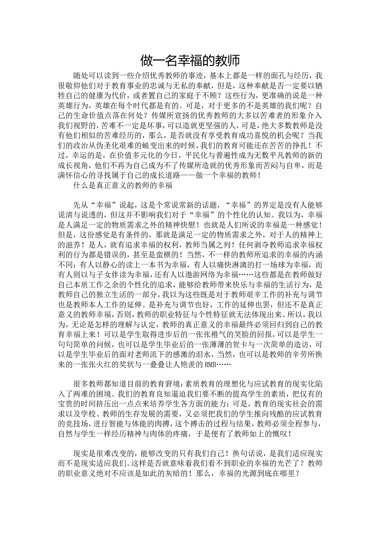 做一名幸福的教师.doc 第1页