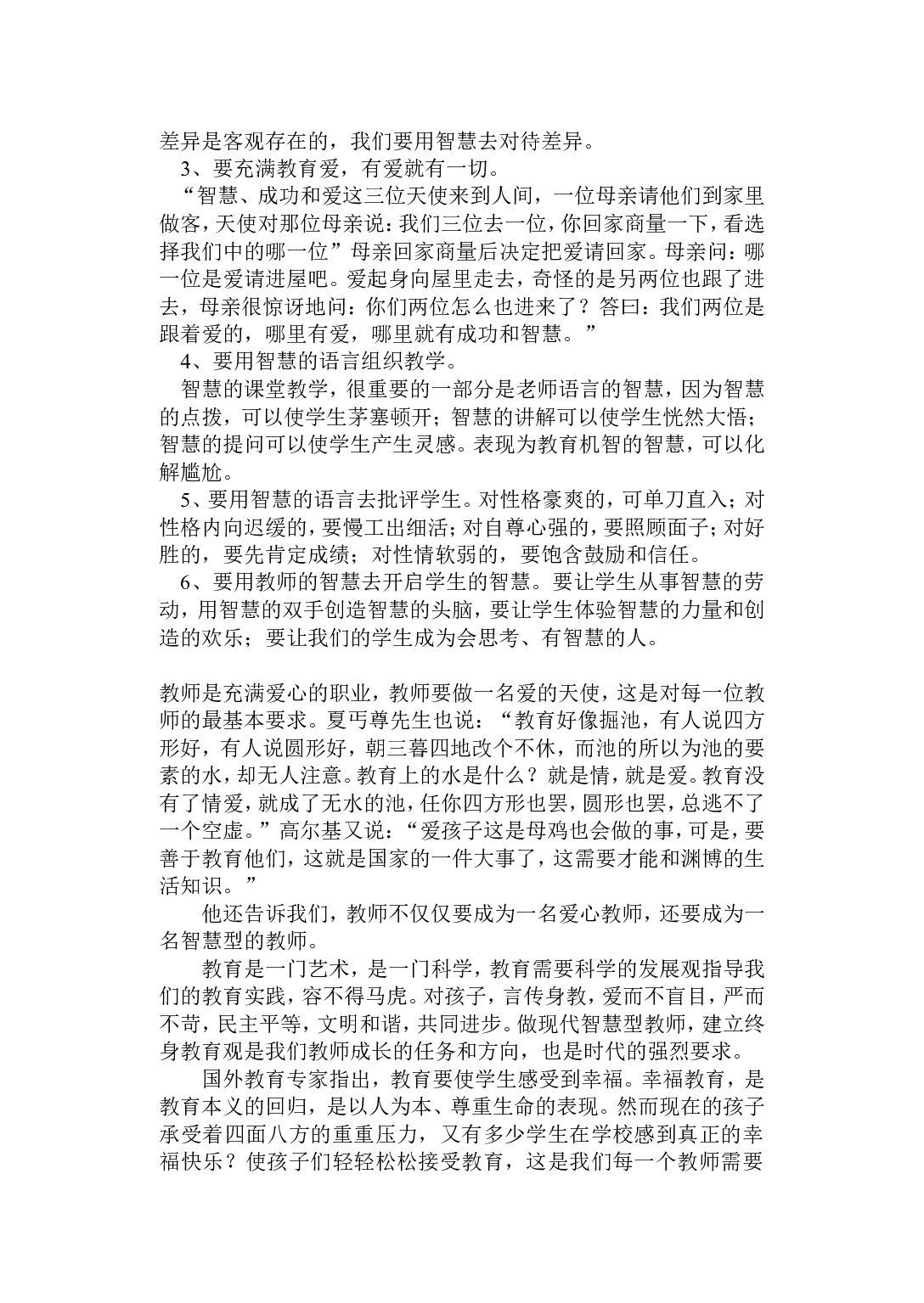 做智慧型教师.doc 第2页