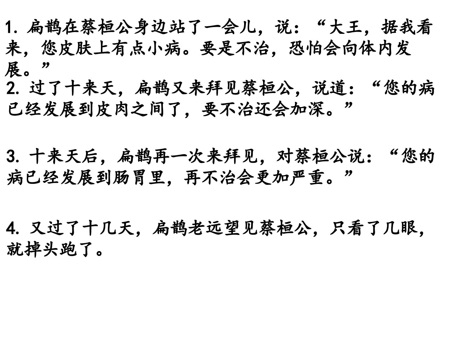 扁鹊治病.pptx 第6页