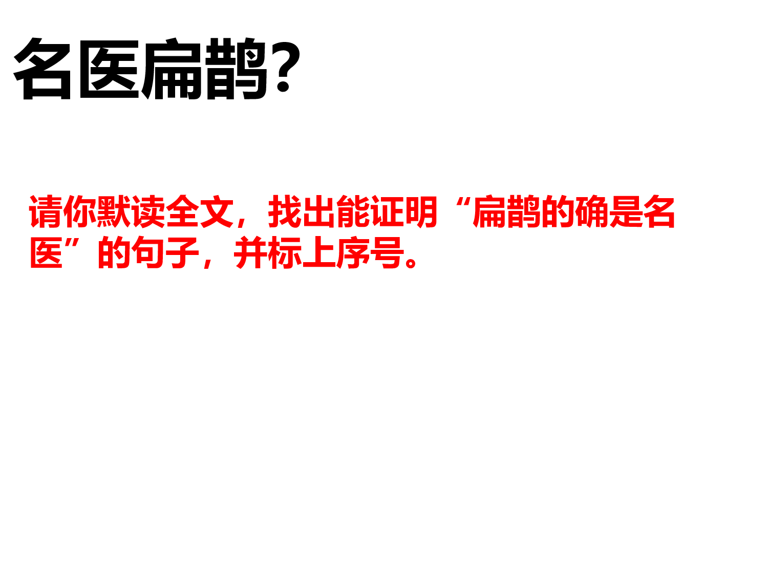 扁鹊治病.pptx 第5页