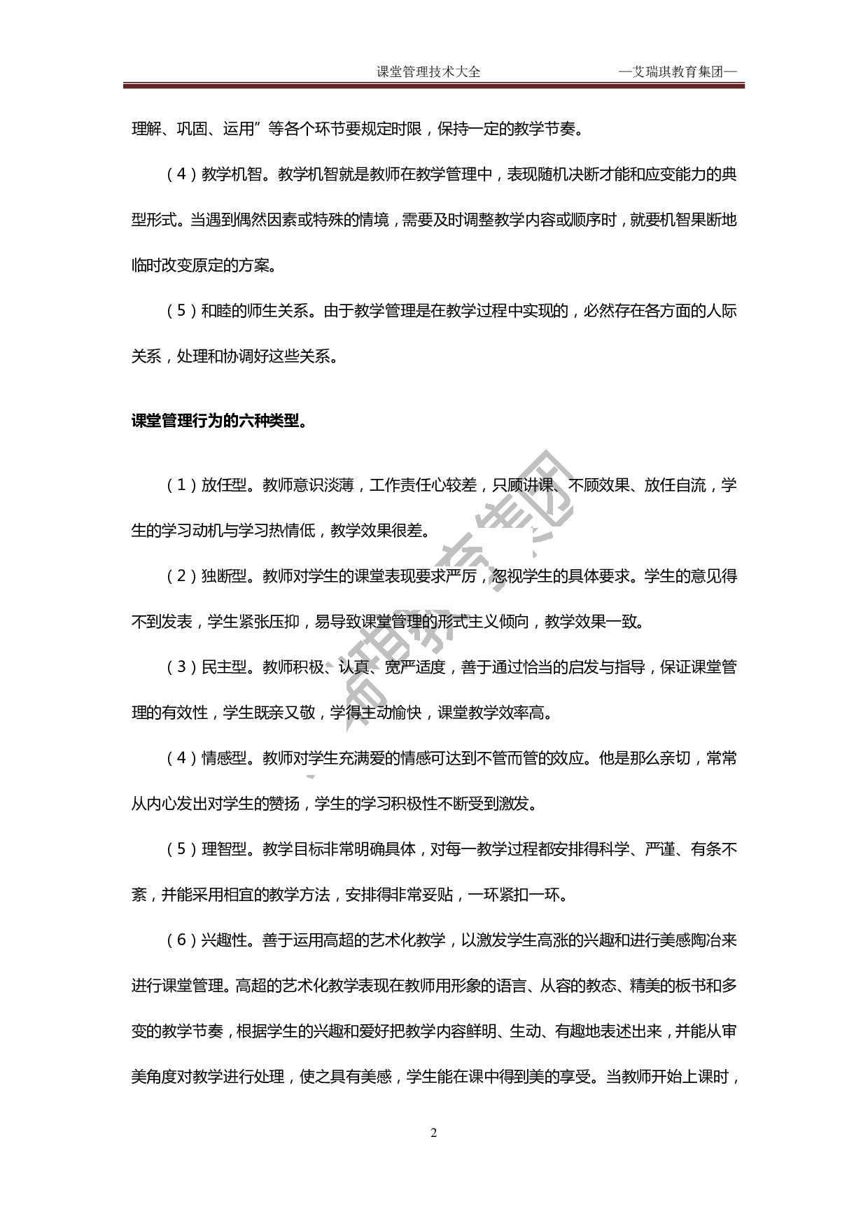 怎样当老师.pdf 第2页