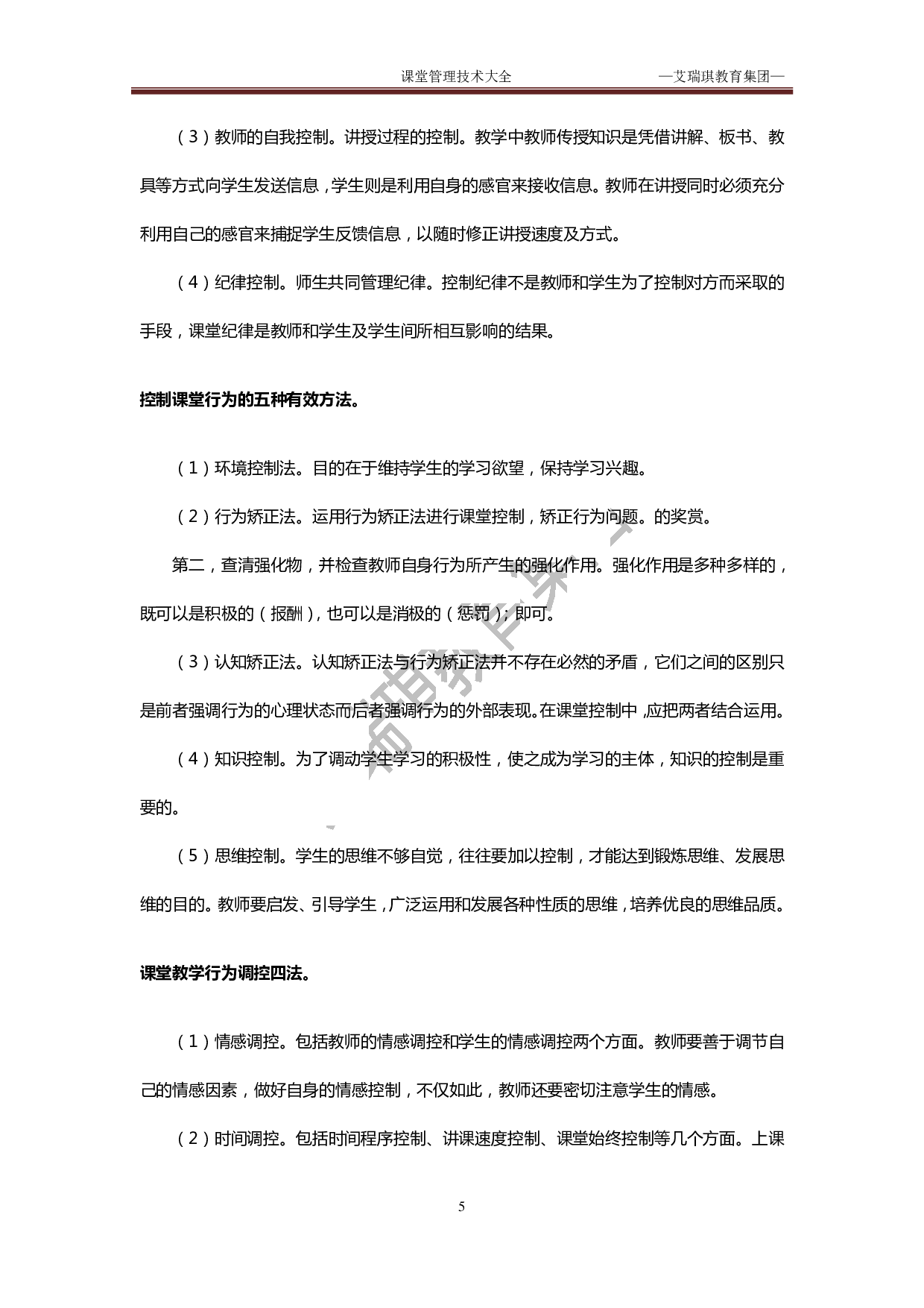 怎样当老师.pdf 第5页
