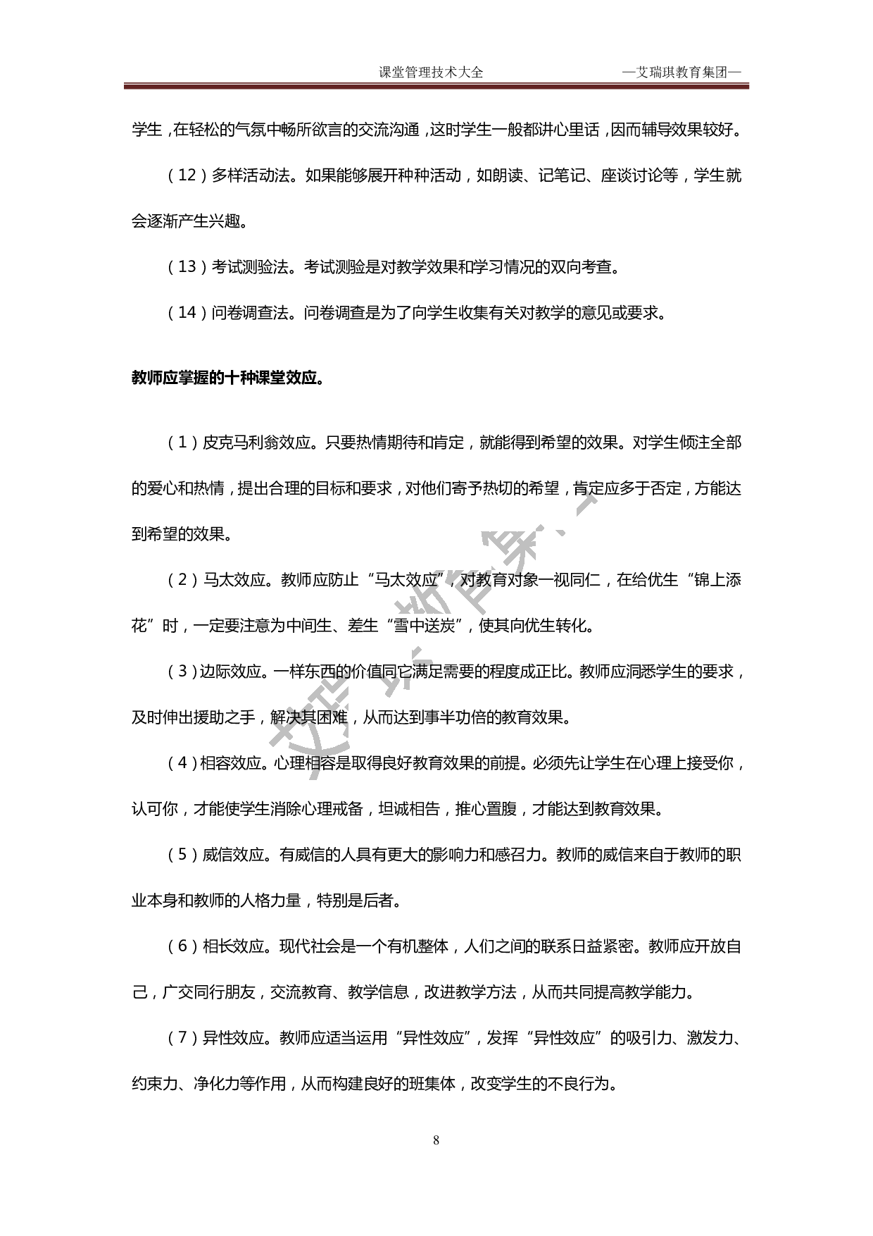 怎样当老师.pdf 第8页